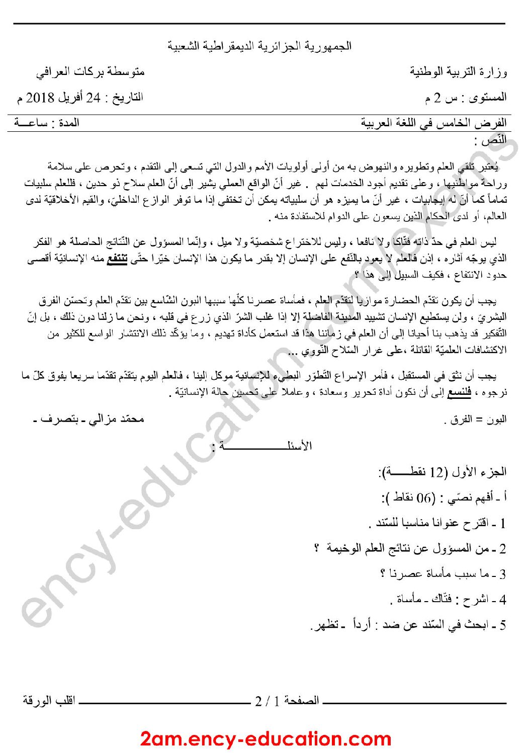 فرض في اللغة العربية الفصل الثالث السنة الثانية متوسط رقم 4