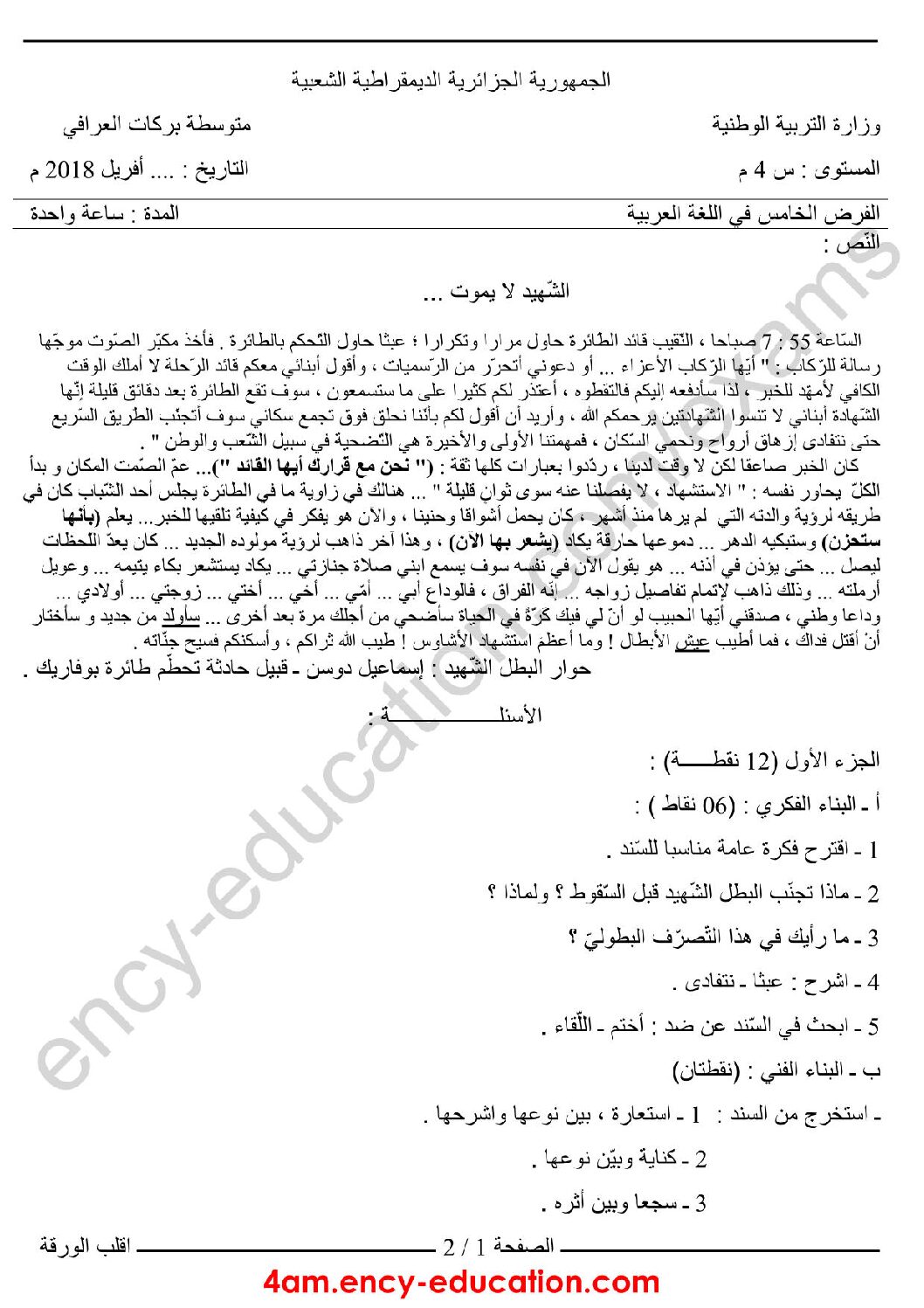 فرض في اللغة العربية الفصل الثالث السنة الرابعة متوسط رقم 4