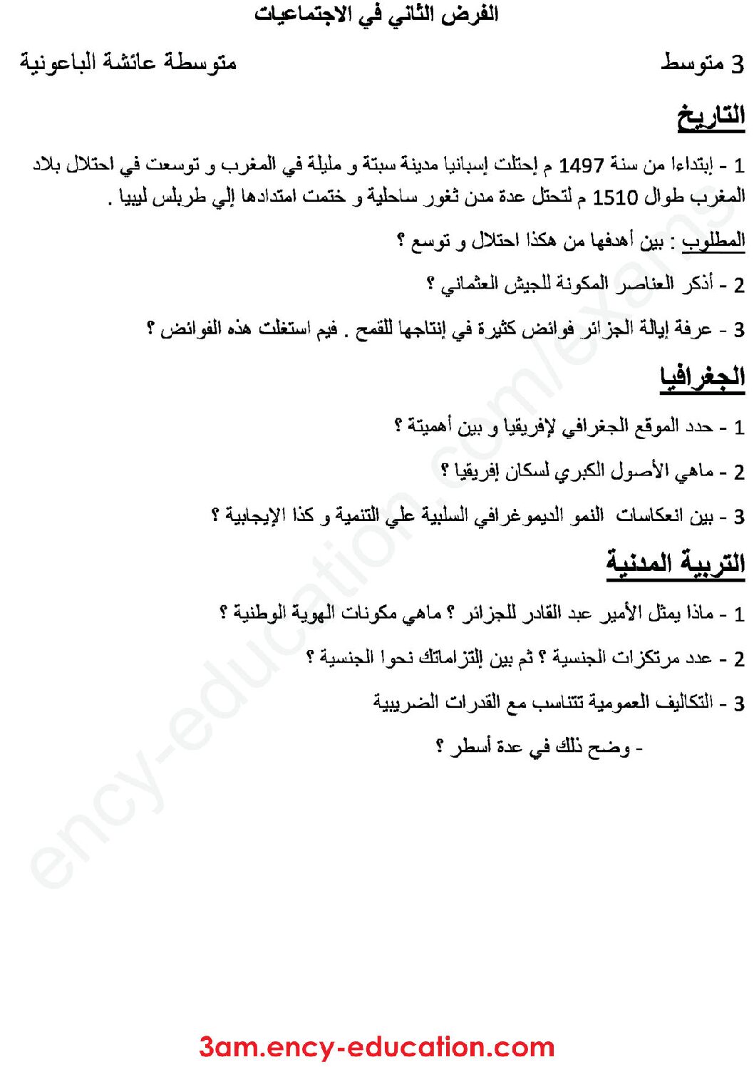 فرض في التاريخ والجغرافيا الفصل الثاني السنة الثالثة متوسط رقم 4