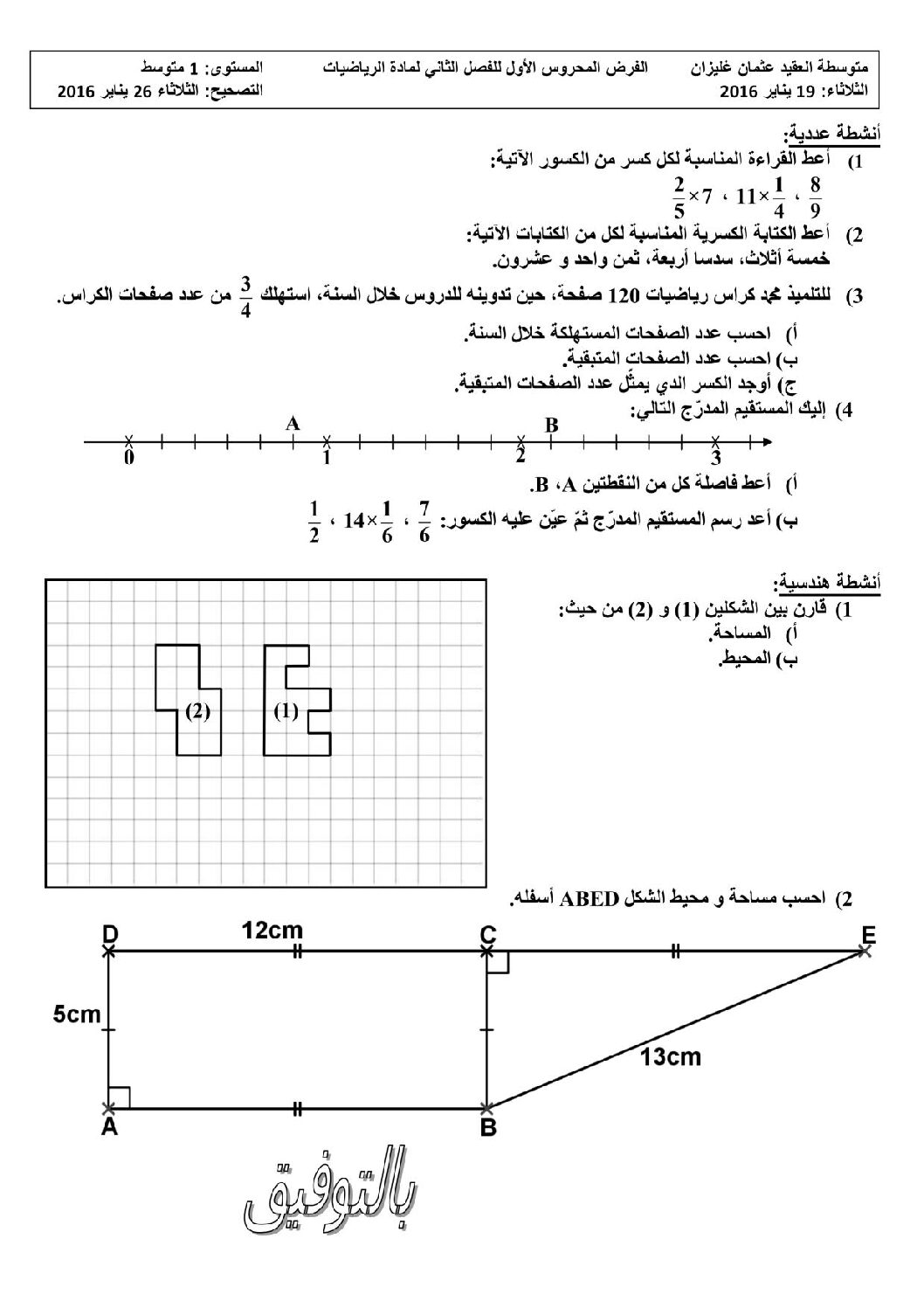 فرض في الرياضيات الفصل الثاني السنة الأولى متوسط رقم 4
