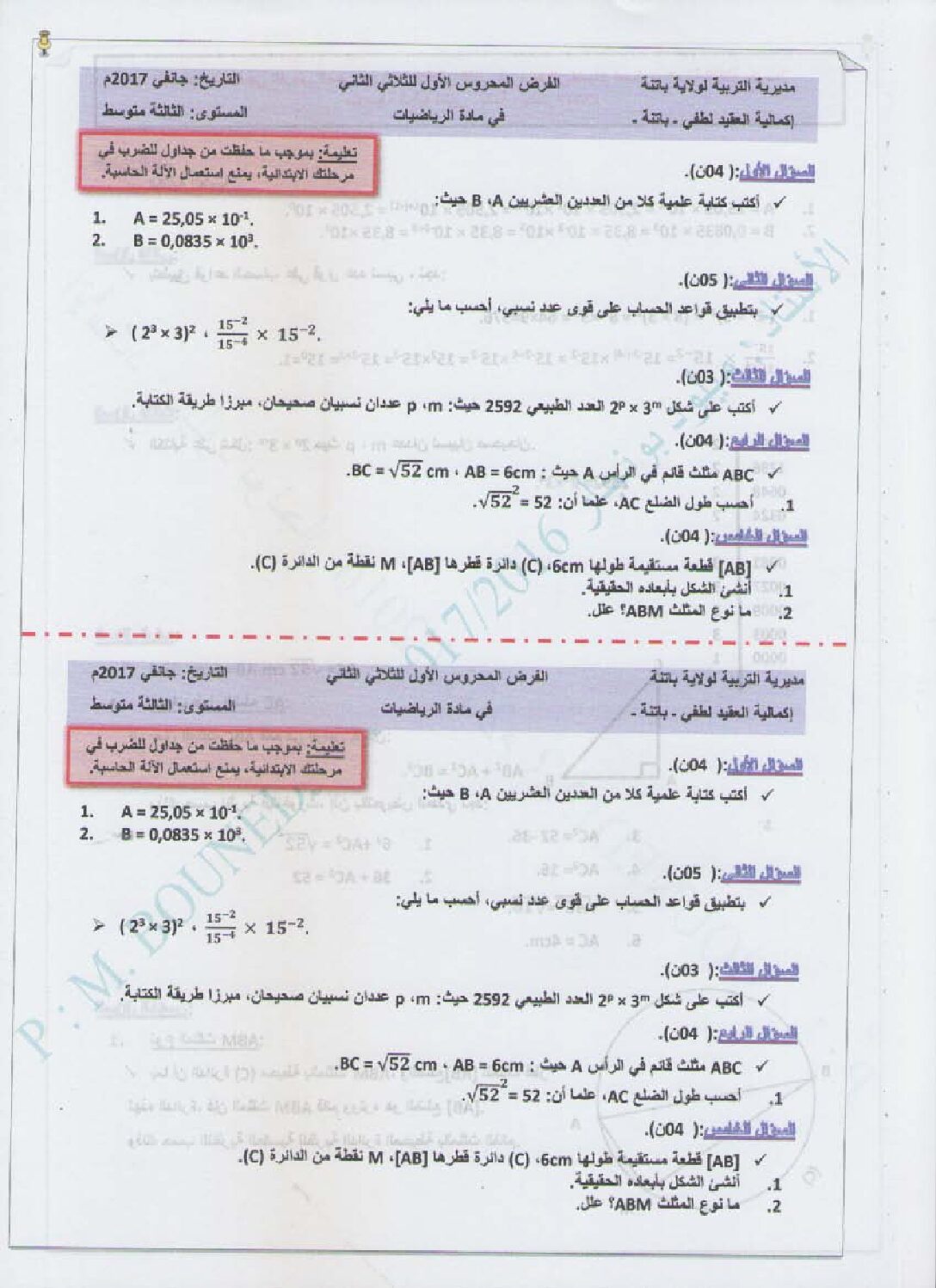 فرض في الرياضيات الفصل الثاني السنة الثالثة متوسط رقم 4 مع التصحيح