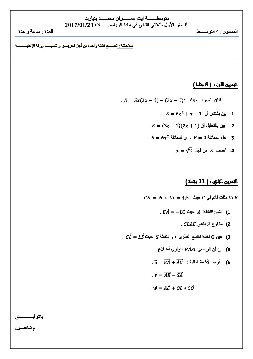 فرض في الرياضيات الفصل الثاني السنة الرابعة متوسط رقم 4