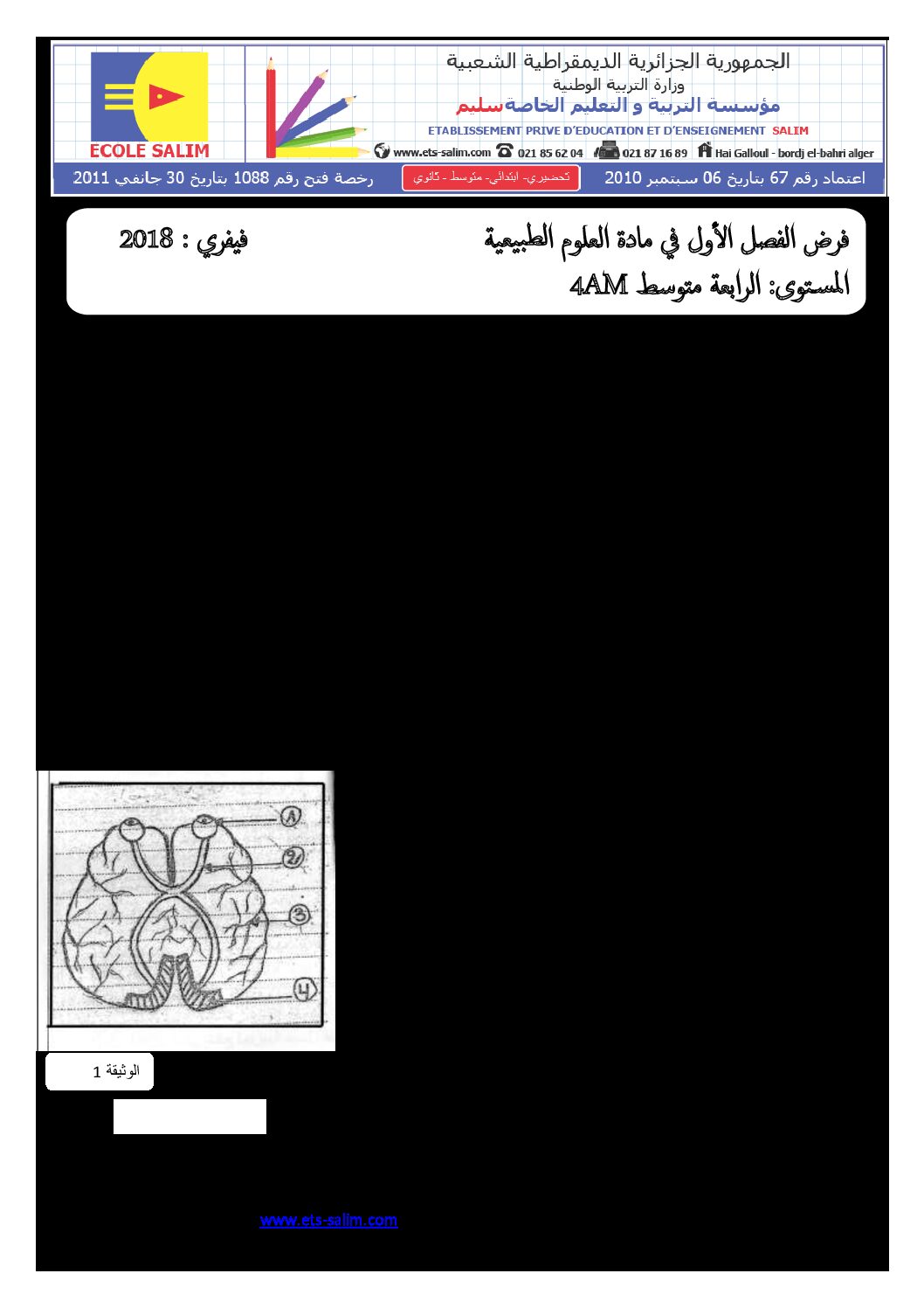 فرض في العلوم الطبيعية الفصل الثاني السنة الرابعة متوسط رقم 4 مع التصحيح