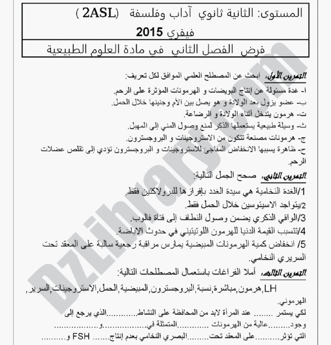 فرض في العلوم الطبيعية الفصل الثاني السنة الثانية ثانوي آداب رقم 4 مع التصحيح