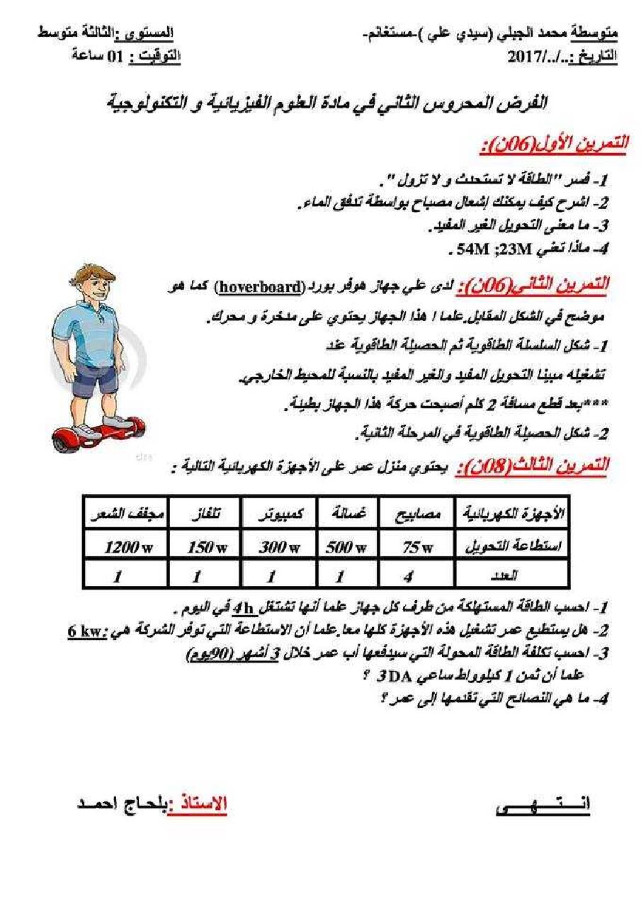 فرض في العلوم الفيزيائية الفصل الثاني السنة الثالثة متوسط رقم 4