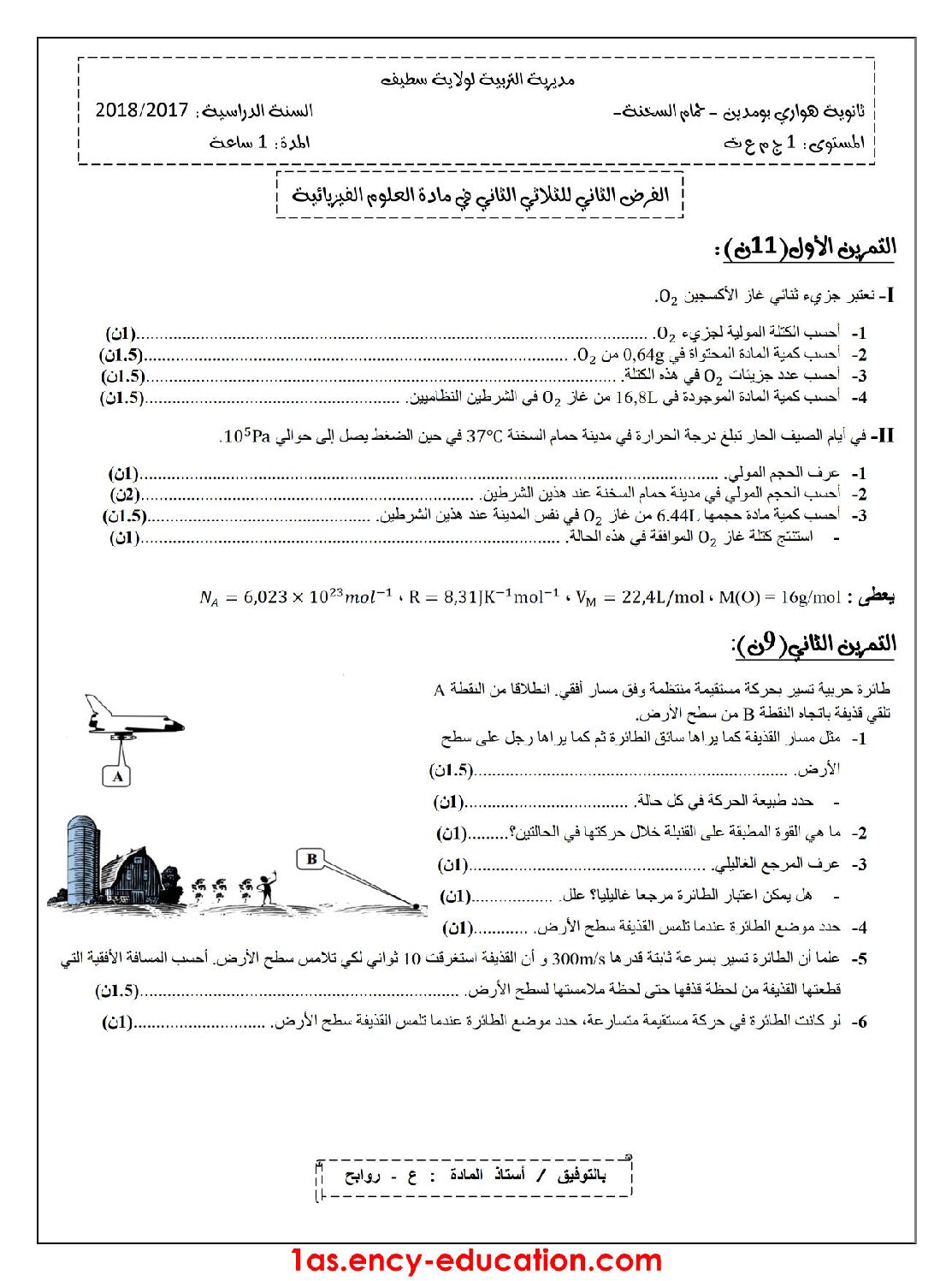 فرض في العلوم الفيزيائية الفصل الثاني السنة الأولى ثانوي رقم 4
