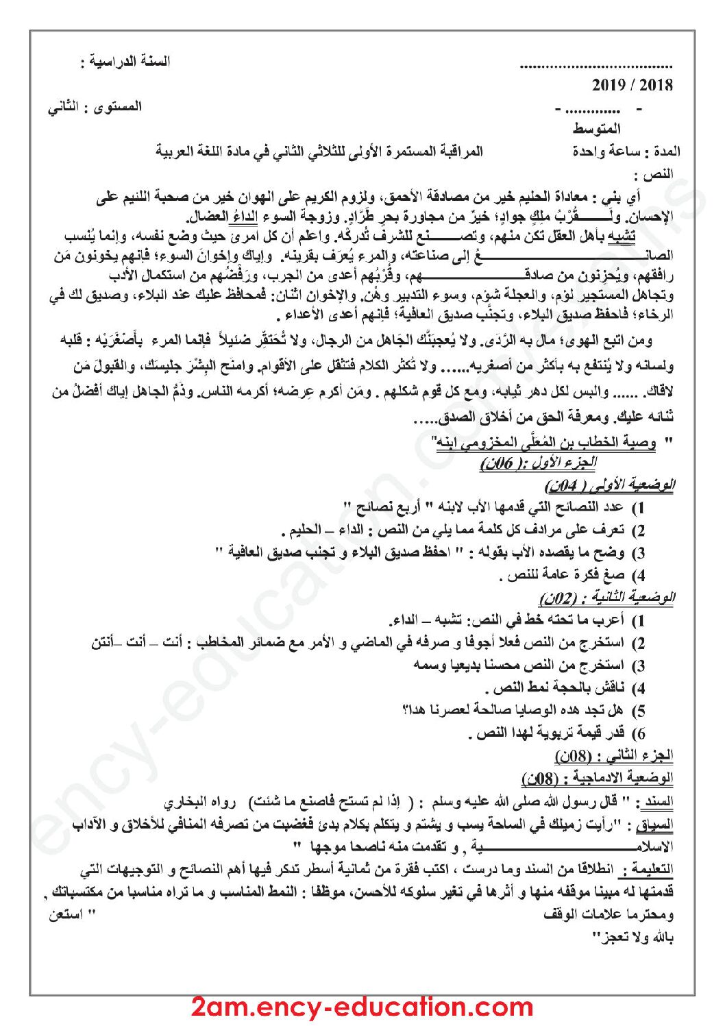 فرض في اللغة العربية الفصل الثاني السنة الثانية متوسط رقم 4