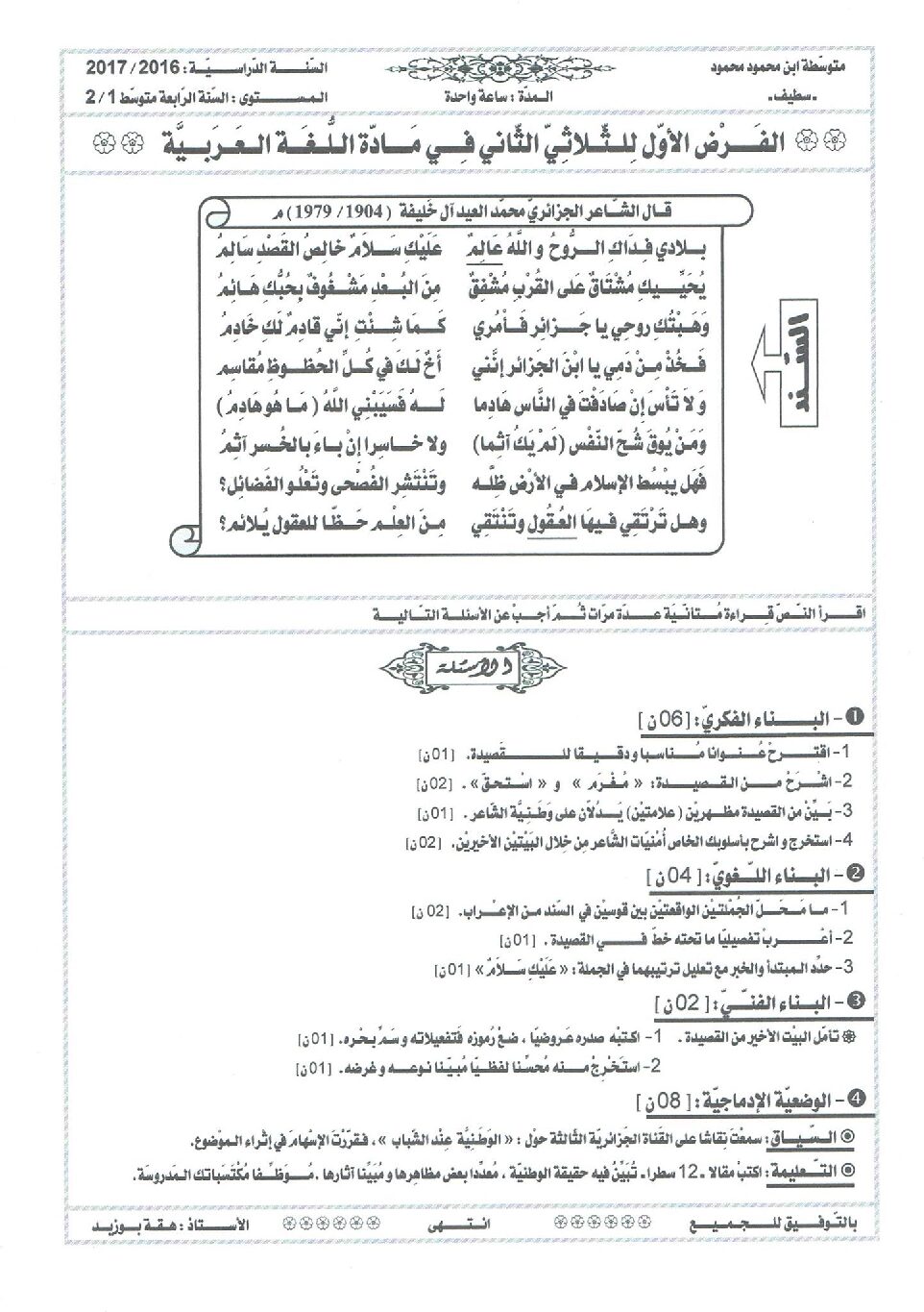 فرض في اللغة العربية الفصل الثاني السنة الرابعة متوسط رقم 4