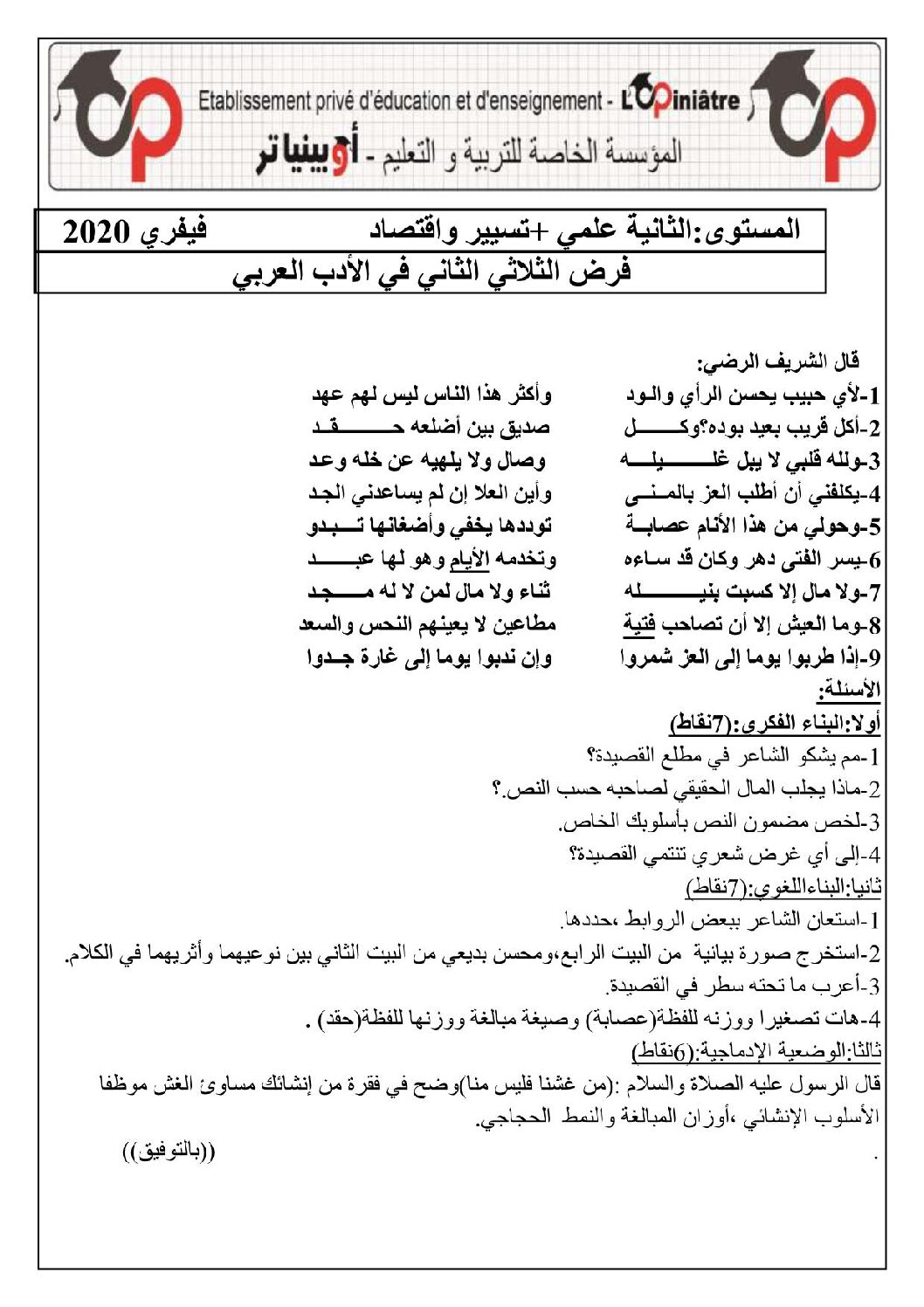 فرض في اللغة العربية الفصل الثاني السنة الثانية ثانوي علمي رقم 4