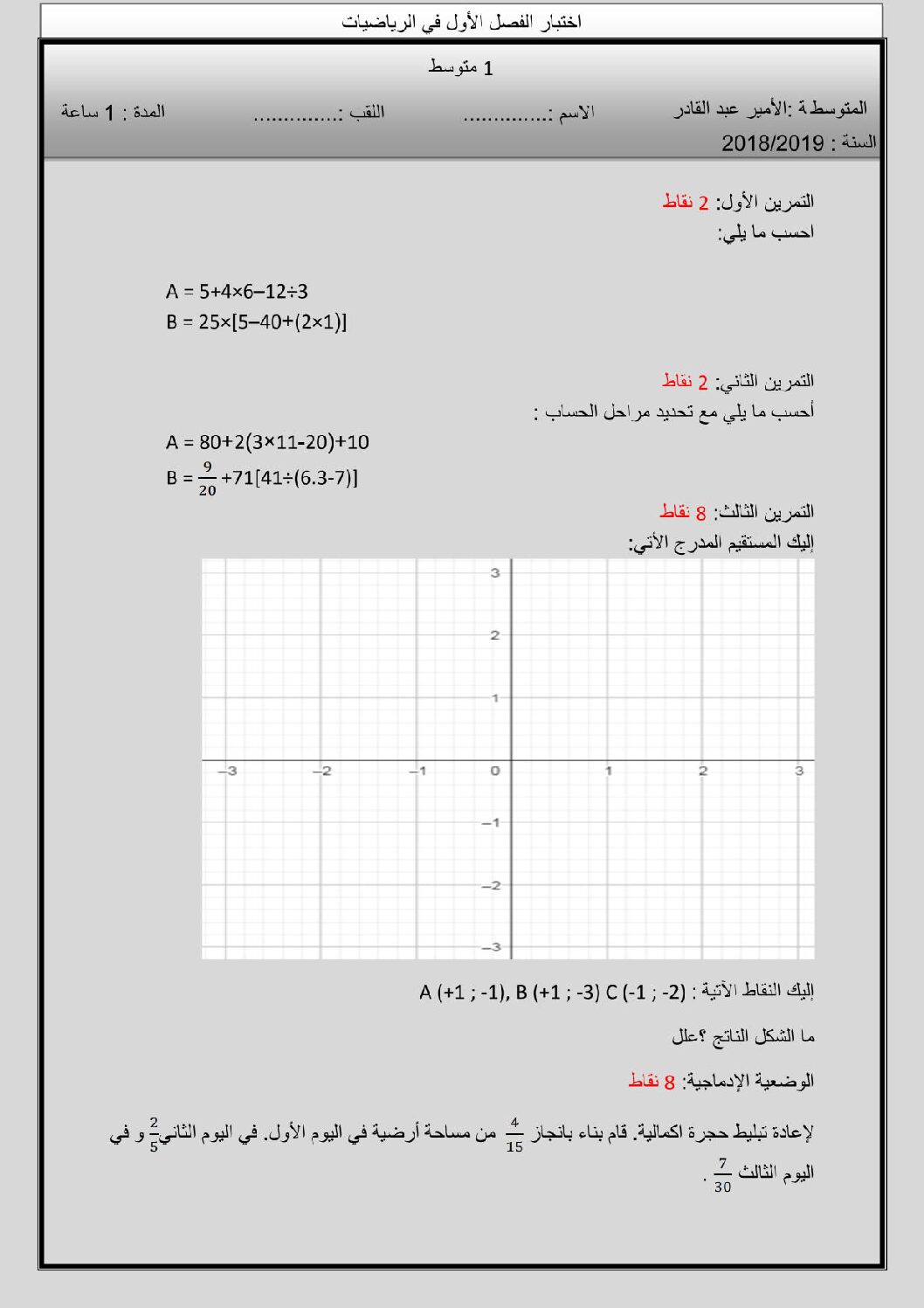 اختبار في الرياضيات الفصل الأول السنة الأولى متوسط رقم 40