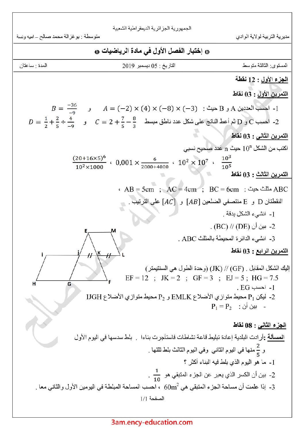 اختبار في الرياضيات الفصل الأول السنة الثالثة متوسط رقم 40