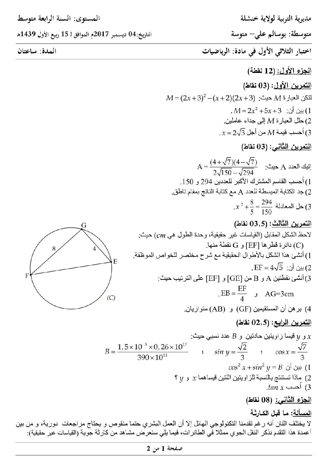 اختبار في الرياضيات الفصل الأول السنة الرابعة متوسط رقم 40