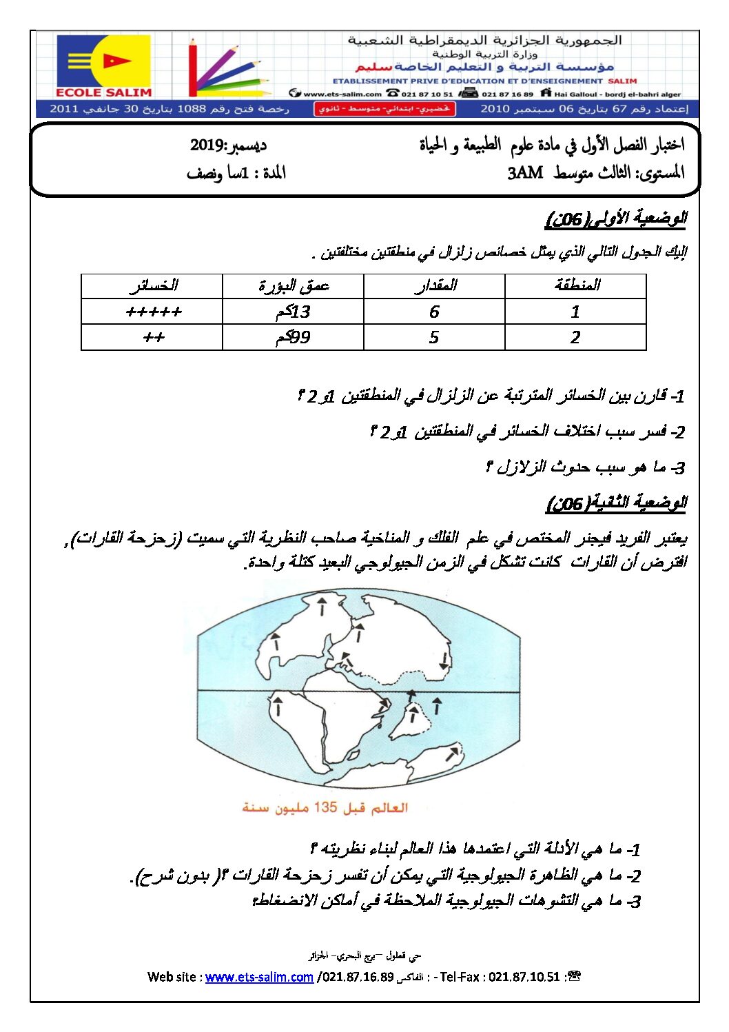 اختبار في العلوم الطبيعية الفصل الأول السنة الثالثة متوسط رقم 40