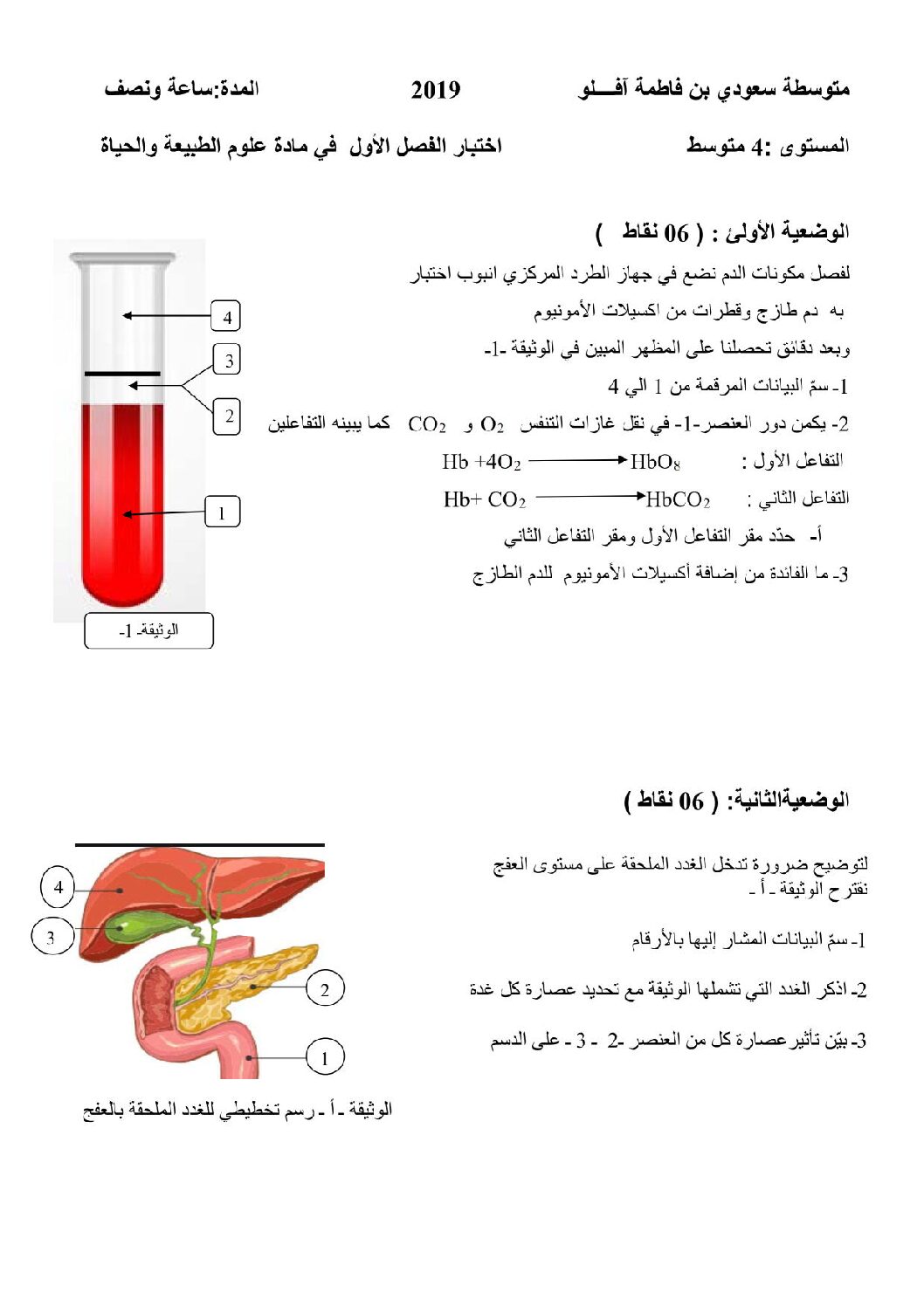 اختبار  في العلوم الطبيعية الفصل الأول السنة الرابعة متوسط رقم 40 مع التصحيح