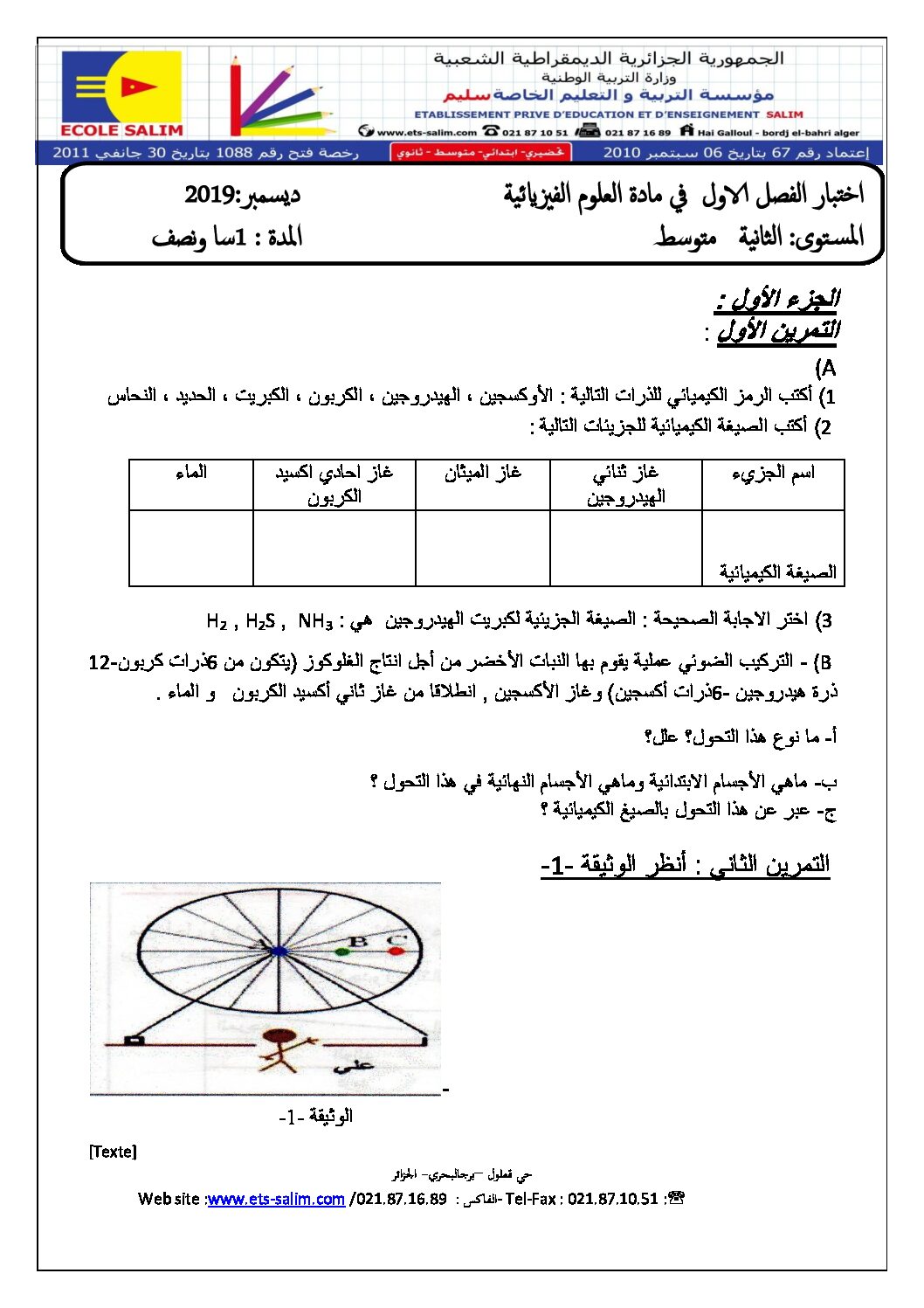 اختبار في العلوم الفيزيائية الفصل الأول السنة الثانية متوسط رقم 40