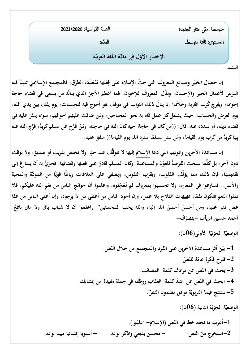 اختبار في اللغة العربية الفصل الأول السنة الثالثة متوسط رقم 40