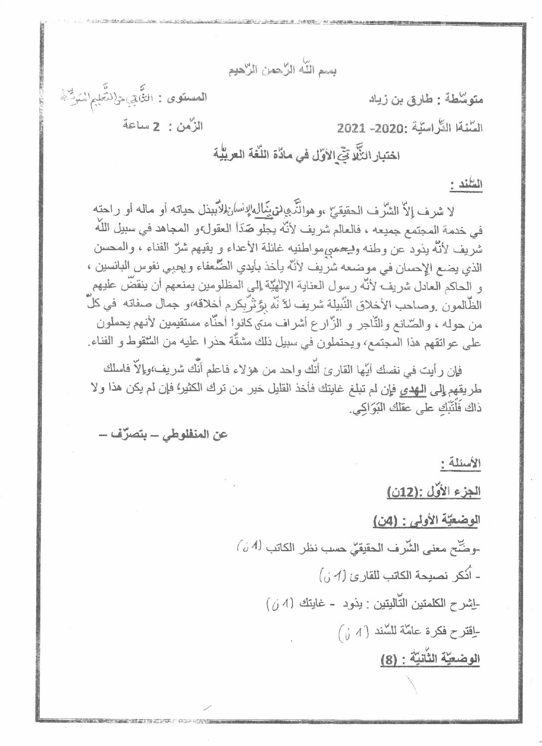 اختبار في اللغة العربية الفصل الأول السنة الثانية متوسط رقم 40