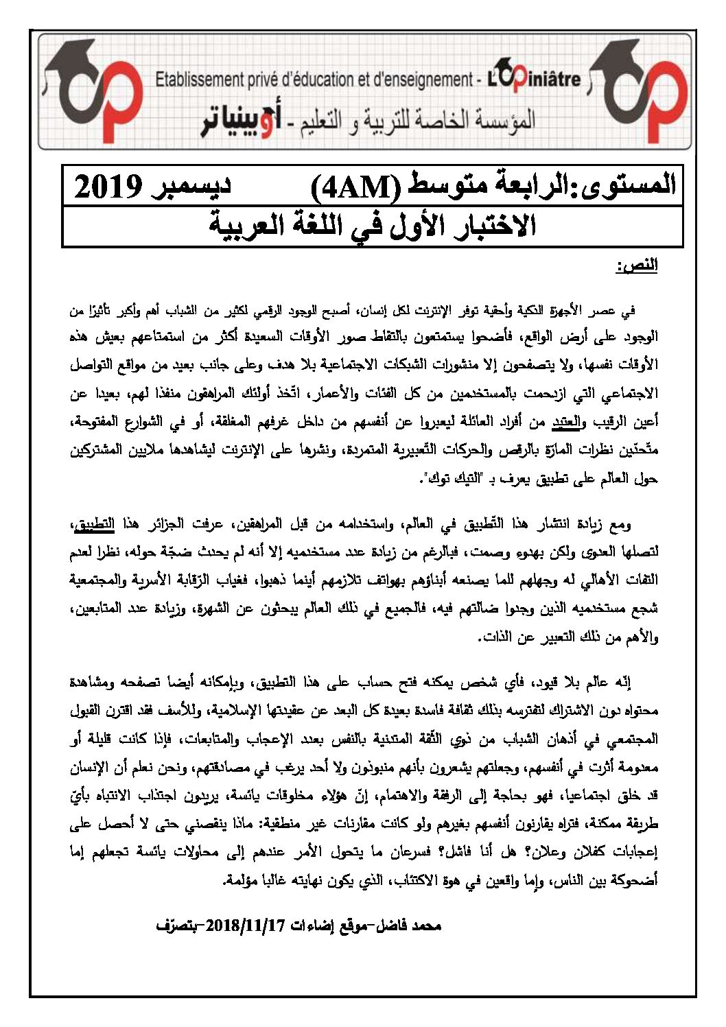 اختبار في اللغة العربية الفصل الأول السنة الرابعة متوسط رقم 40 مع التصحيح