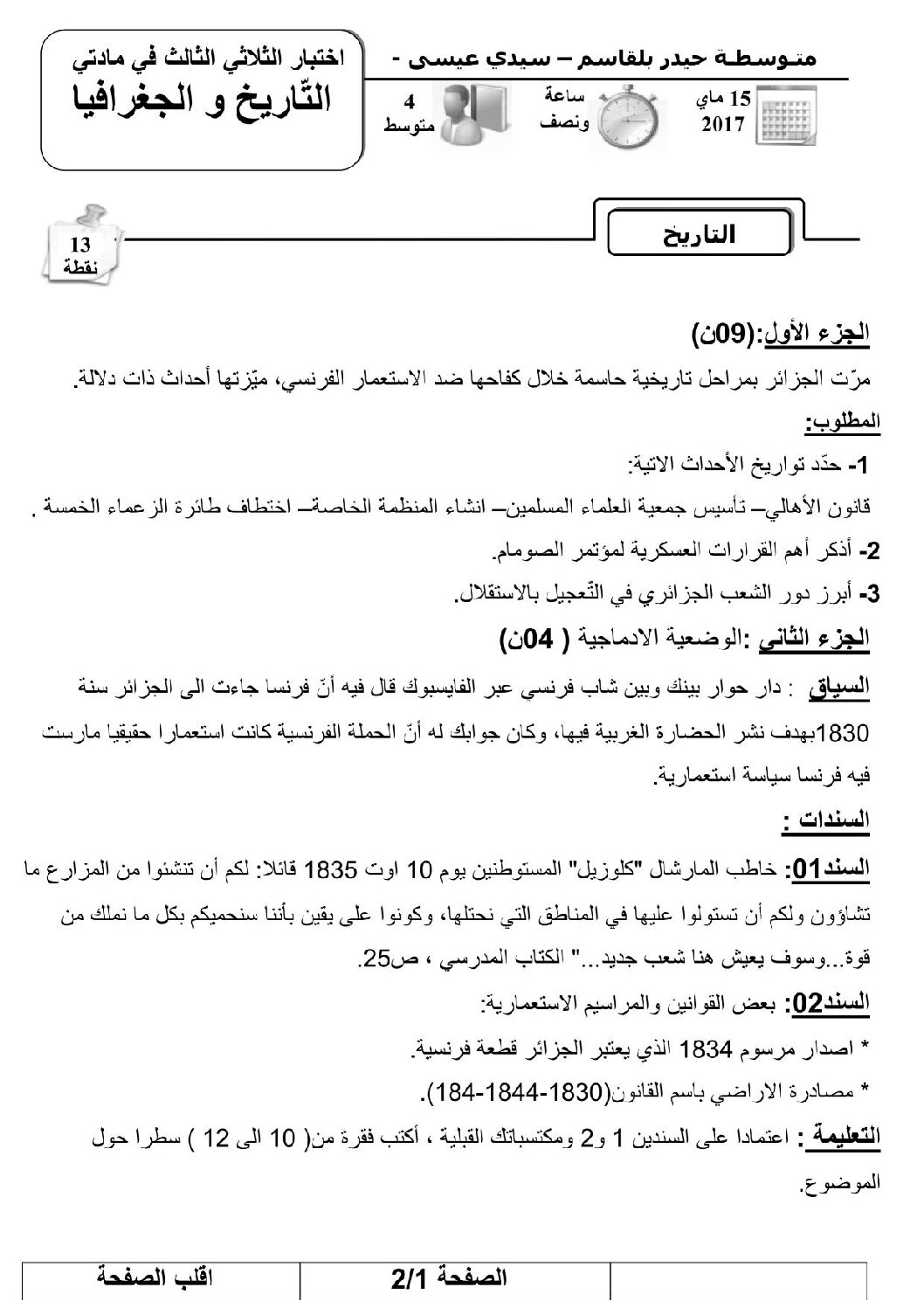 اختبار في التاريخ والجغرافيا الفصل الثالث السنة الرابعة متوسط رقم 40
