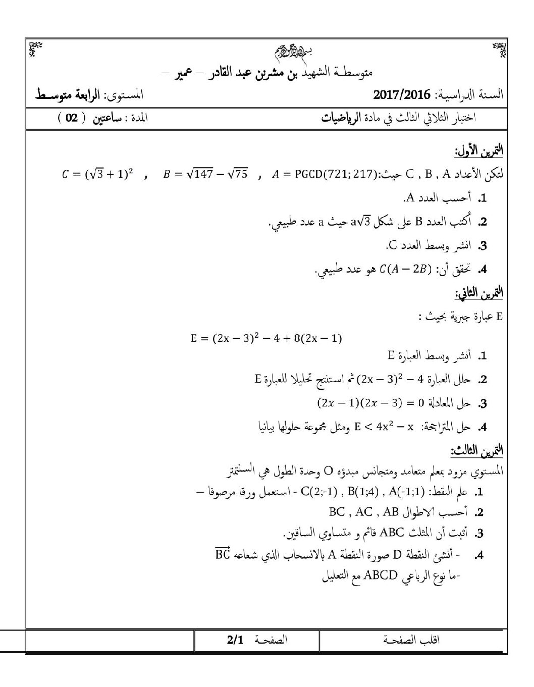 اختبار في الرياضيات الفصل الثالث السنة الرابعة متوسط رقم 40