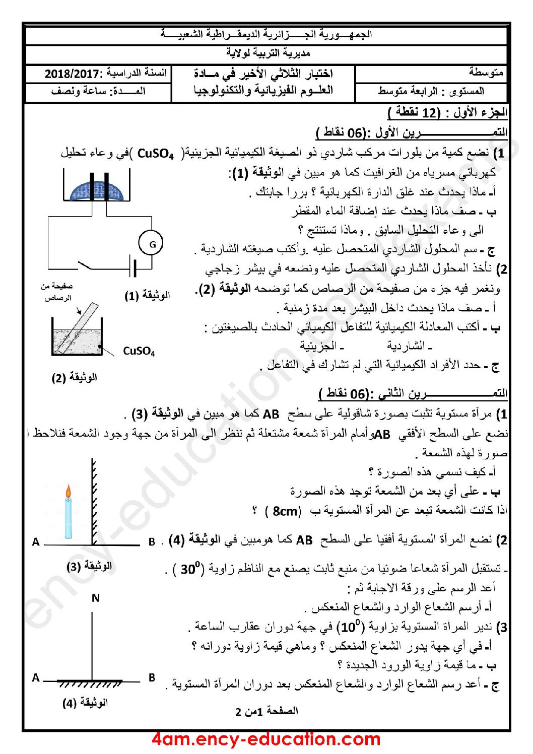 اختبار في العلوم الفيزيائية الفصل الثالث السنة الرابعة متوسط رقم 40
