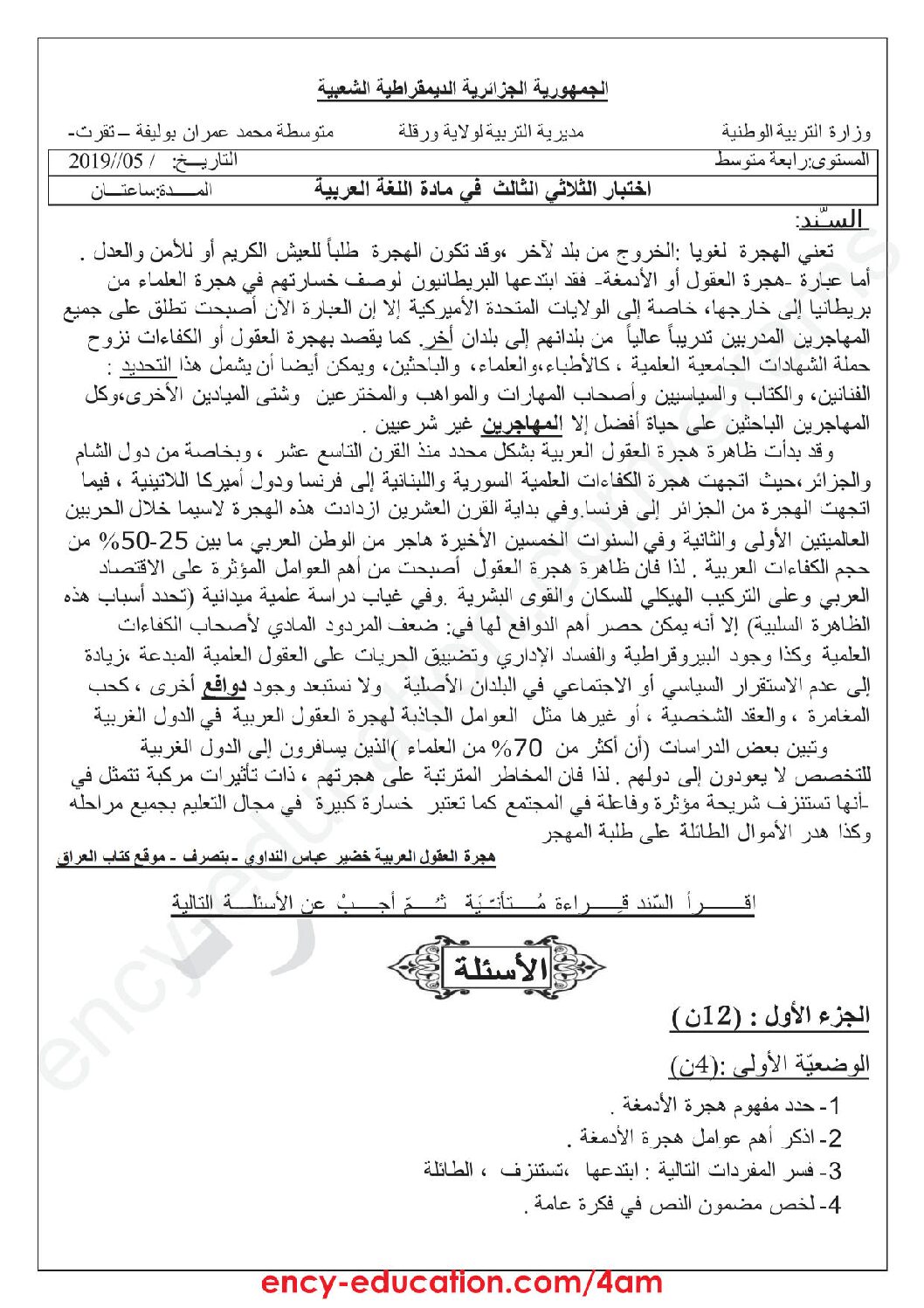 اختبار في اللغة العربية الفصل الثالث السنة الرابعة متوسط رقم 40