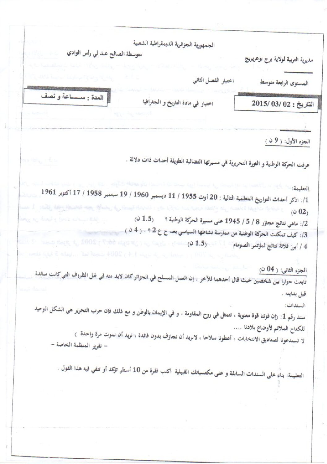 اختبار في التاريخ والجغرافيا الفصل الثاني السنة الرابعة متوسط رقم 40
