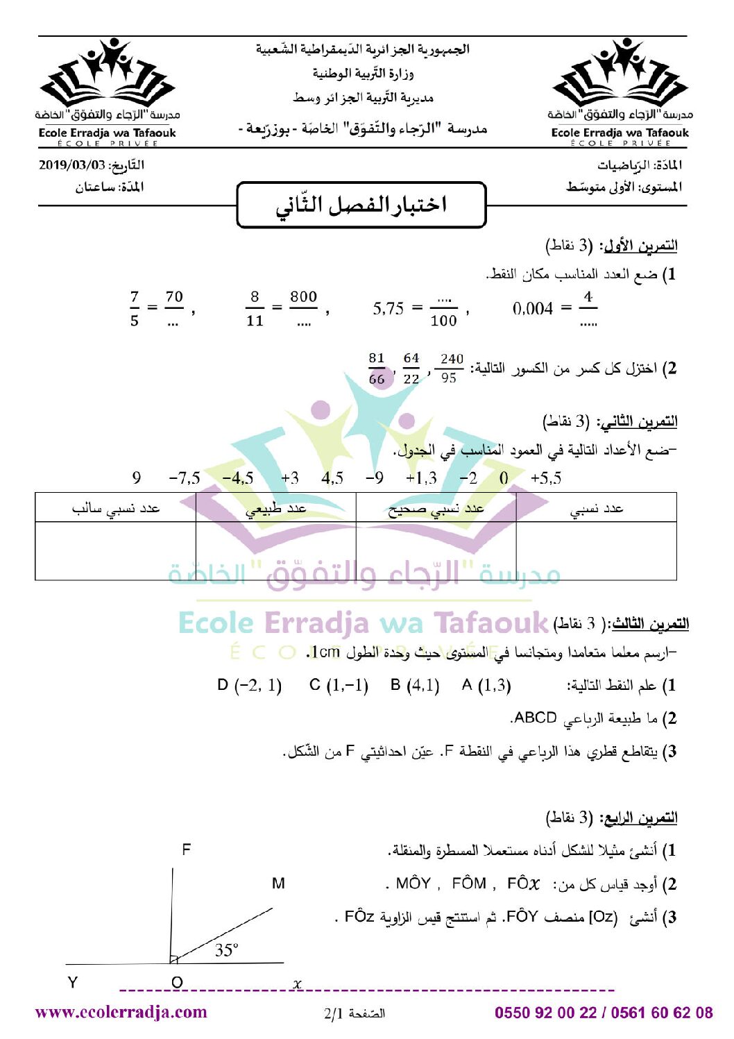 اختبار في الرياضيات الفصل الثاني السنة الأولى متوسط رقم 40 مع التصحيح