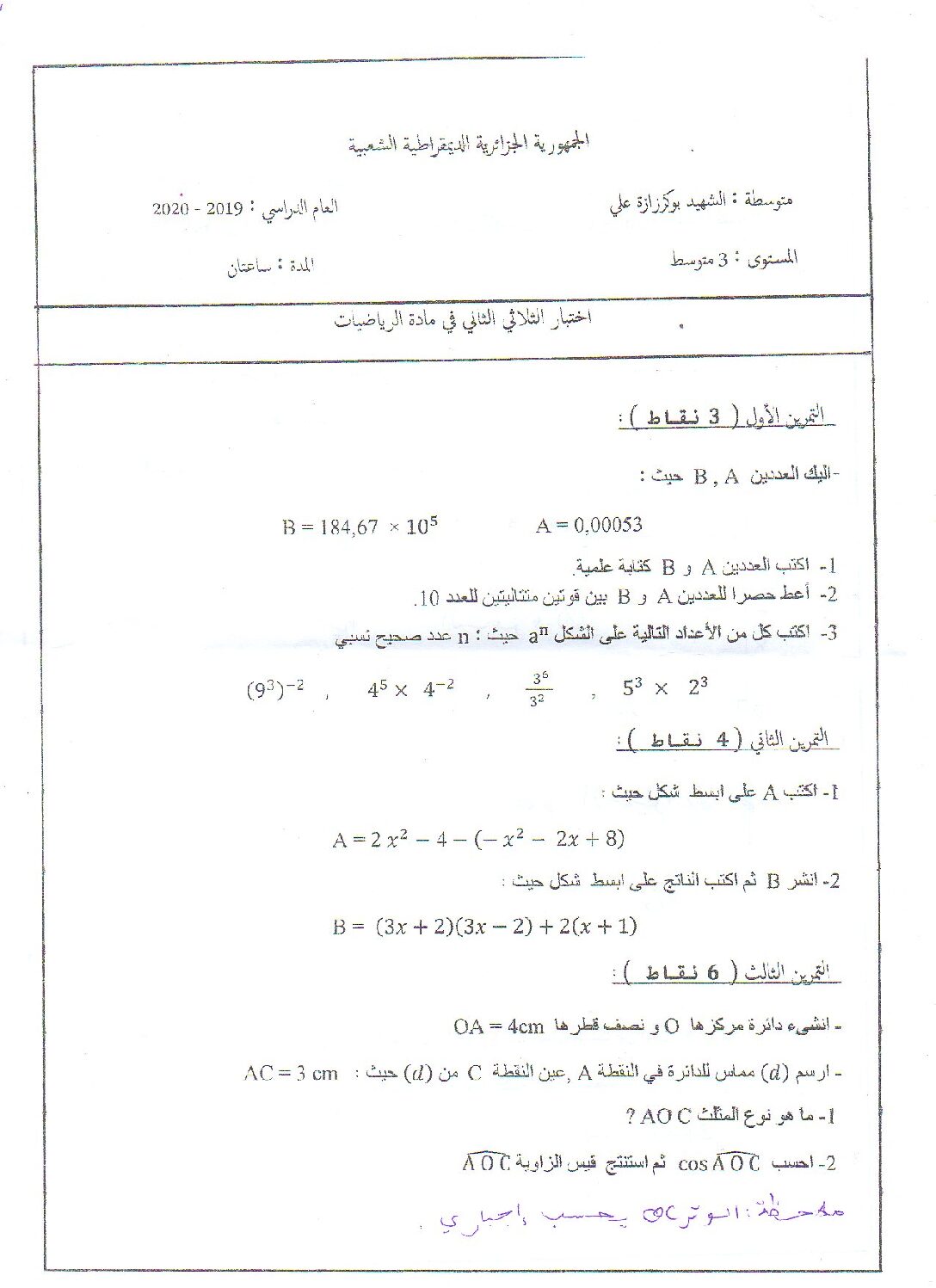 اختبار في الرياضيات الفصل الثاني السنة الثالثة متوسط رقم 40