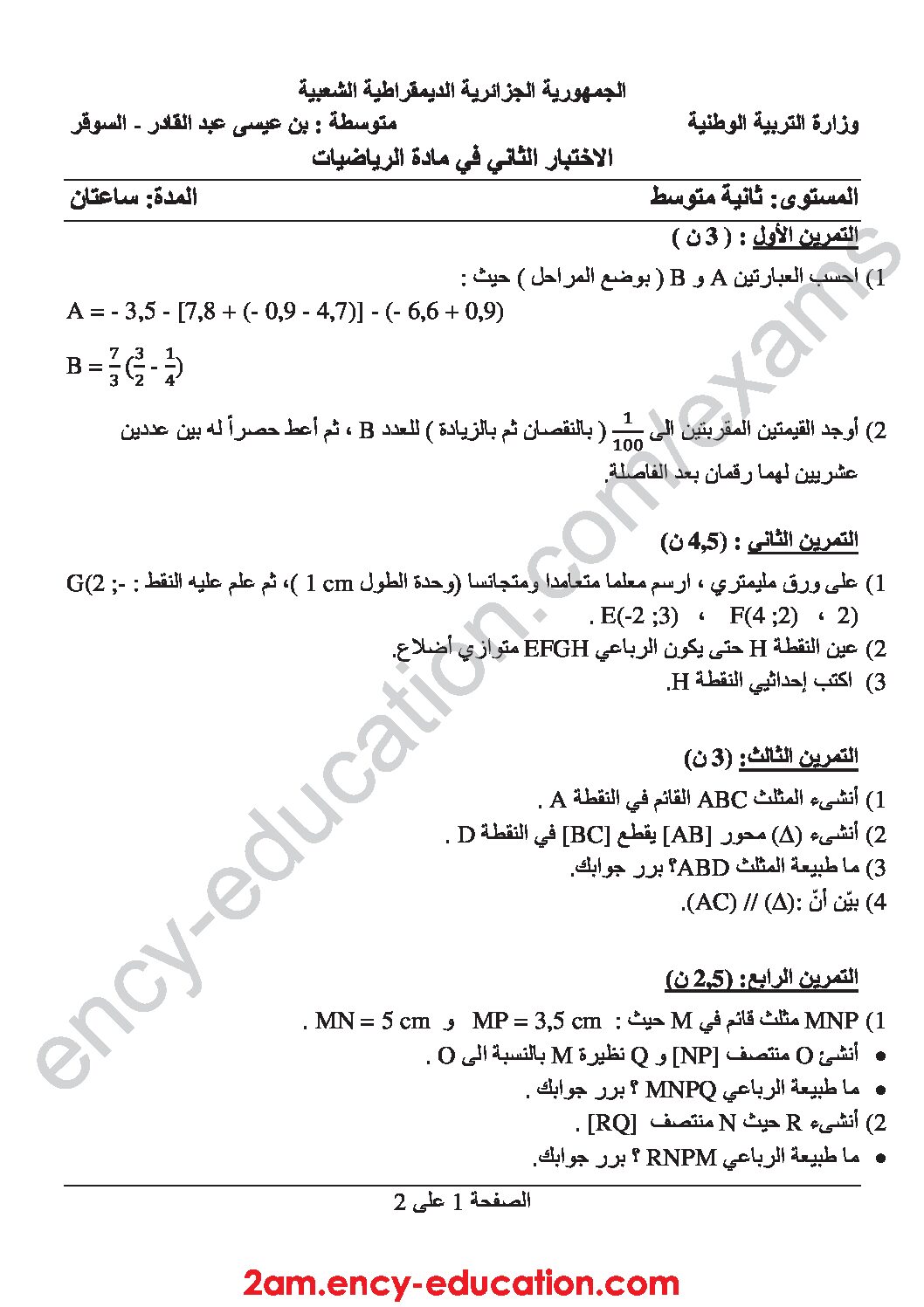 اختبار في الرياضيات الفصل الثاني السنة الثانية متوسط رقم 40