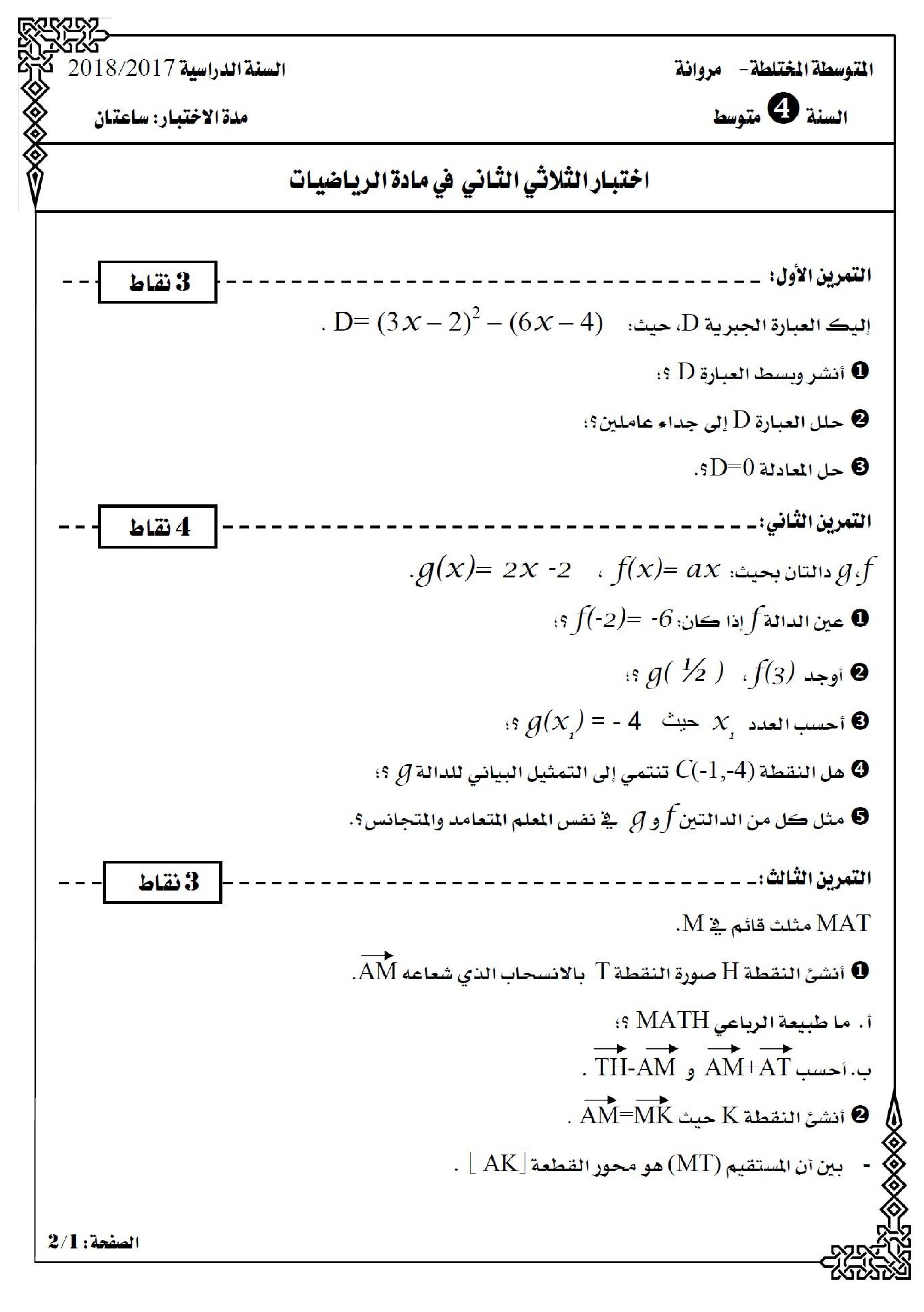 اختبار في الرياضيات الفصل الثاني السنة الرابعة متوسط رقم 40