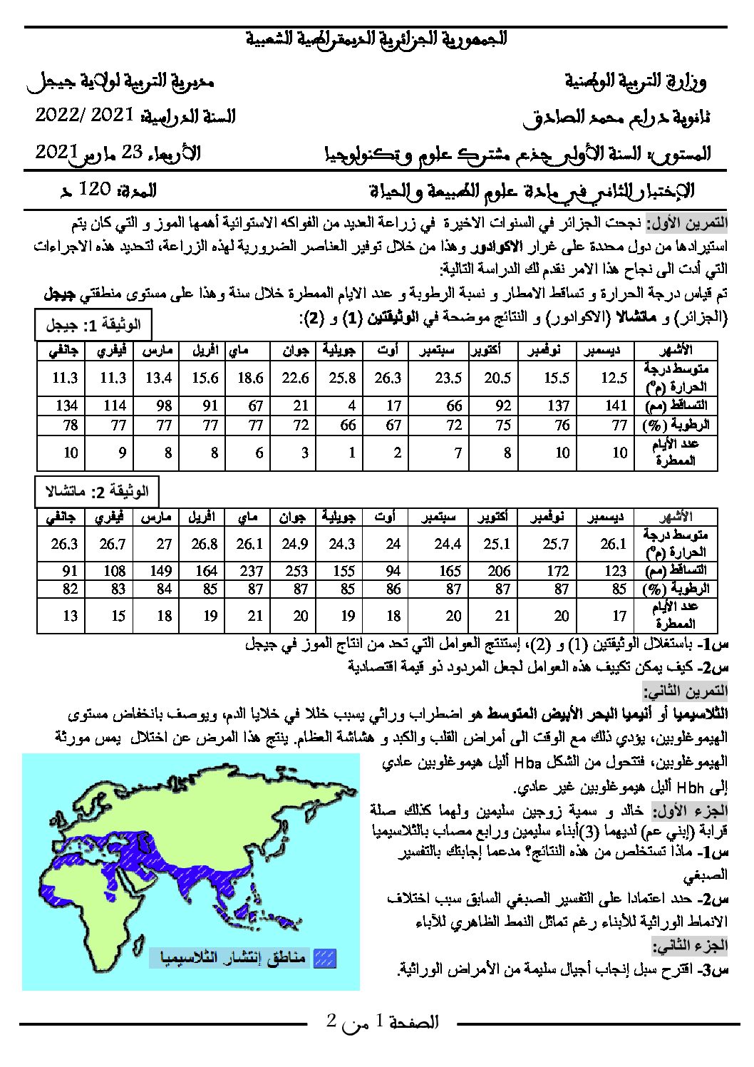 اختبار في العلوم الطبيعية الفصل الثاني السنة الأولى ثانوي رقم 40