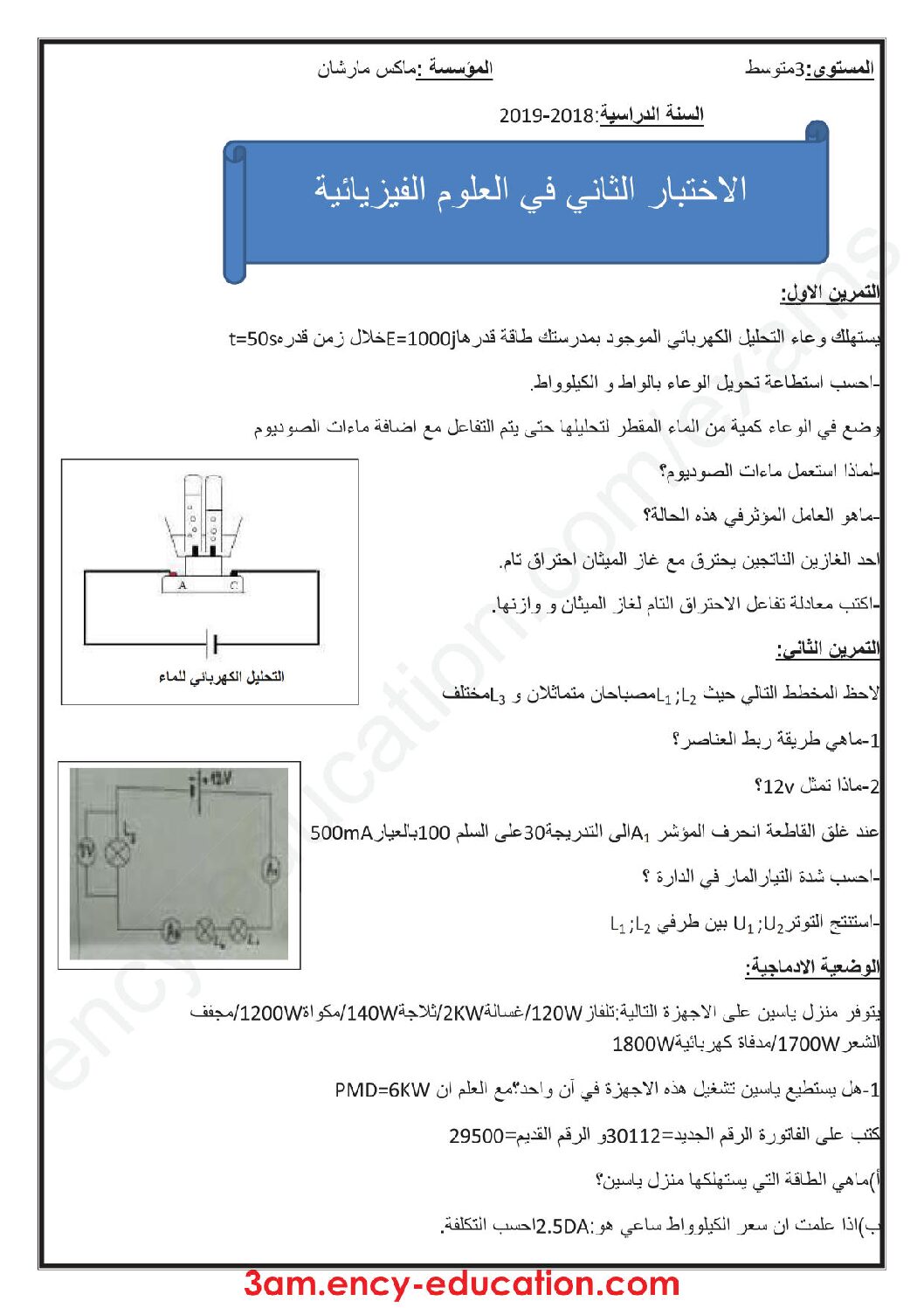 اختبار في العلوم الفيزيائية الفصل الثاني السنة الثالثة متوسط رقم 40