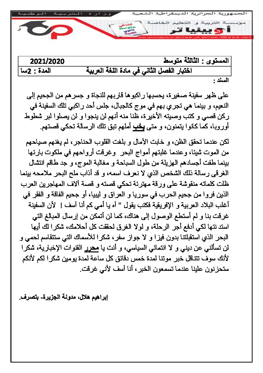 اختبار في اللغة العربية الفصل الثاني السنة الثالثة متوسط رقم 40 مع التصحيح