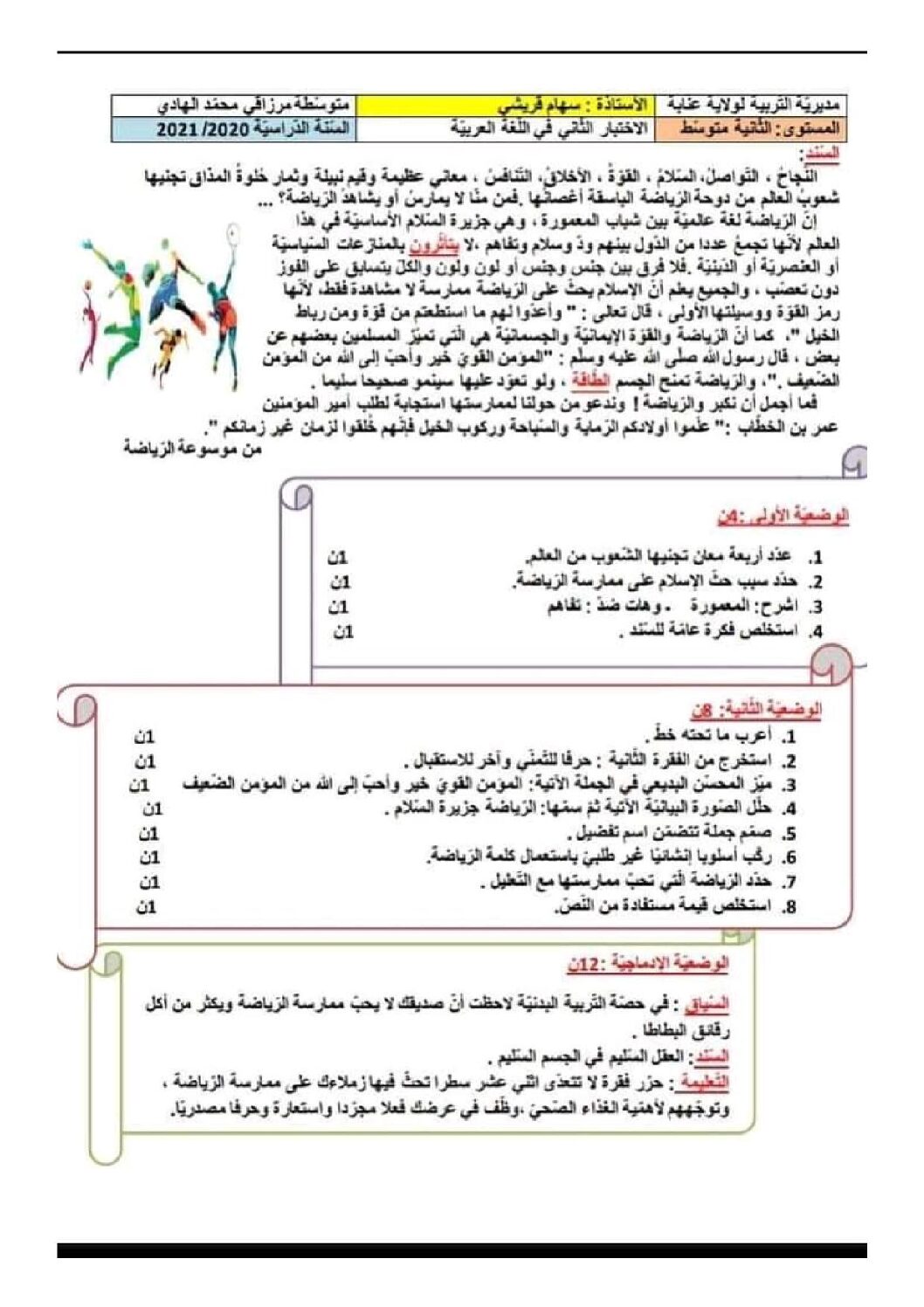 اختبار في اللغة العربية الفصل الثاني السنة الثانية متوسط رقم 40
