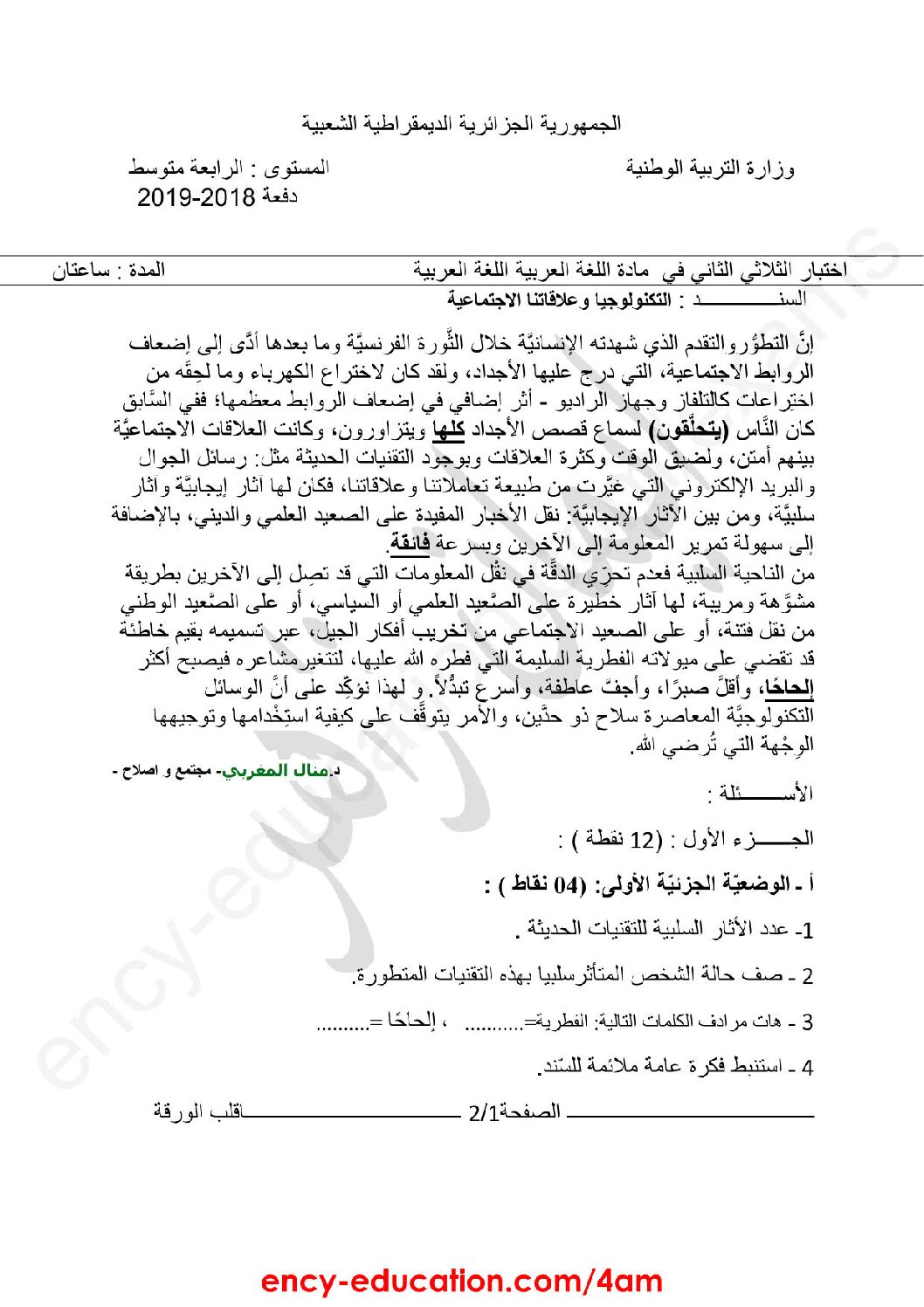 اختبار في اللغة العربية الفصل الثاني السنة الرابعة متوسط رقم 40