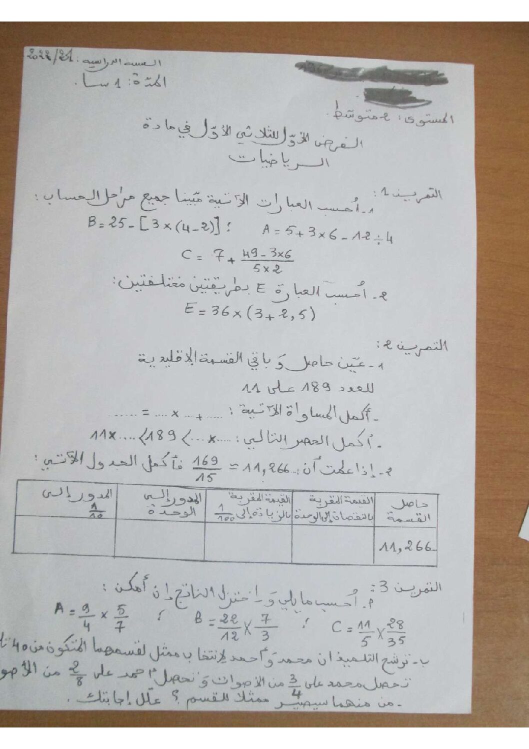 فرض في الرياضيات الفصل الأول السنة الثانية متوسط رقم 40