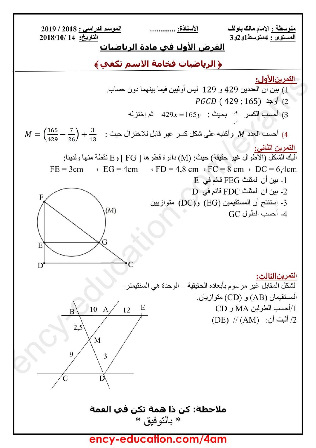 فرض في الرياضيات الفصل الأول السنة الرابعة متوسط رقم 40