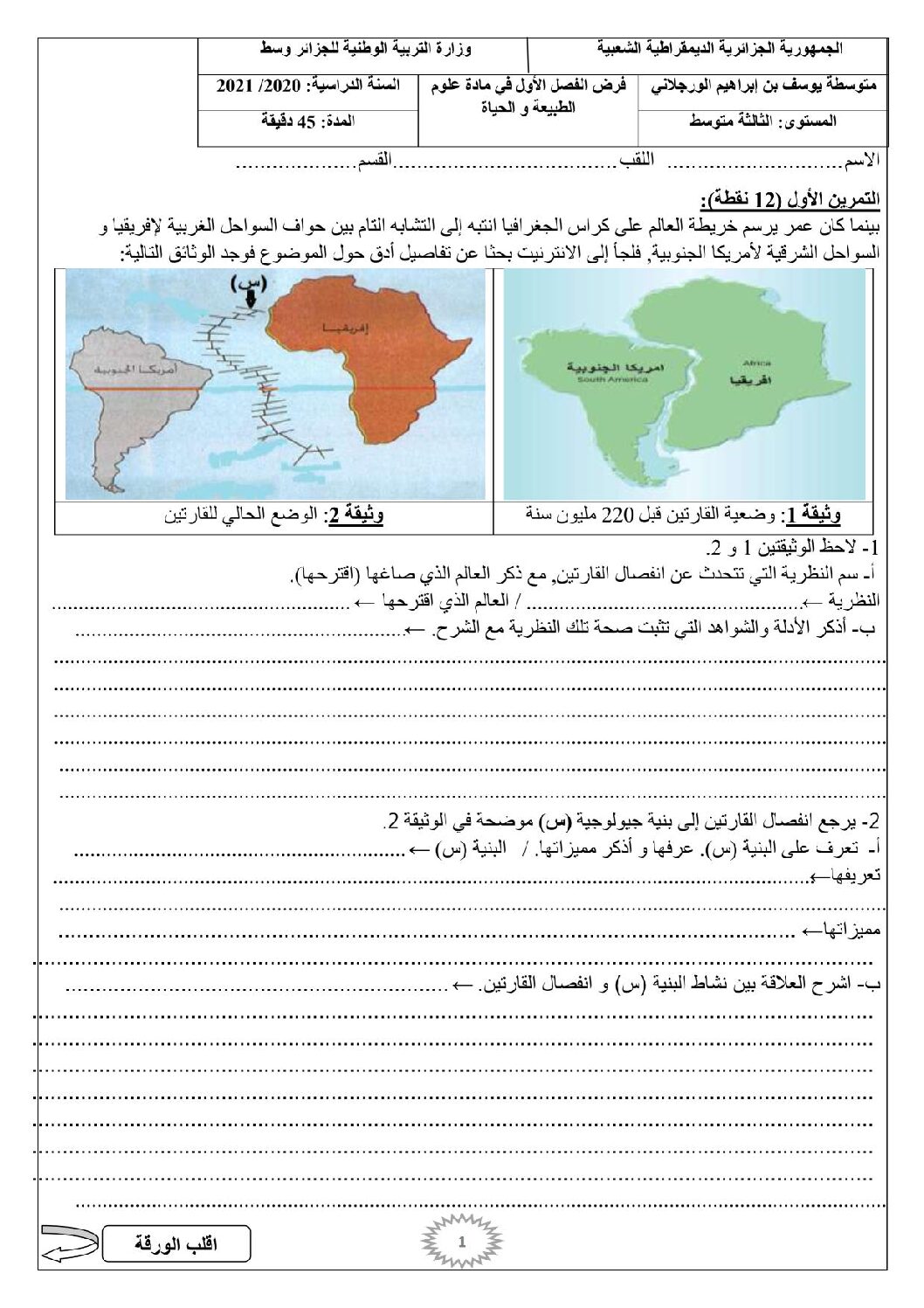 فرض في العلوم الطبيعية الفصل الأول السنة الثالثة متوسط رقم 40
