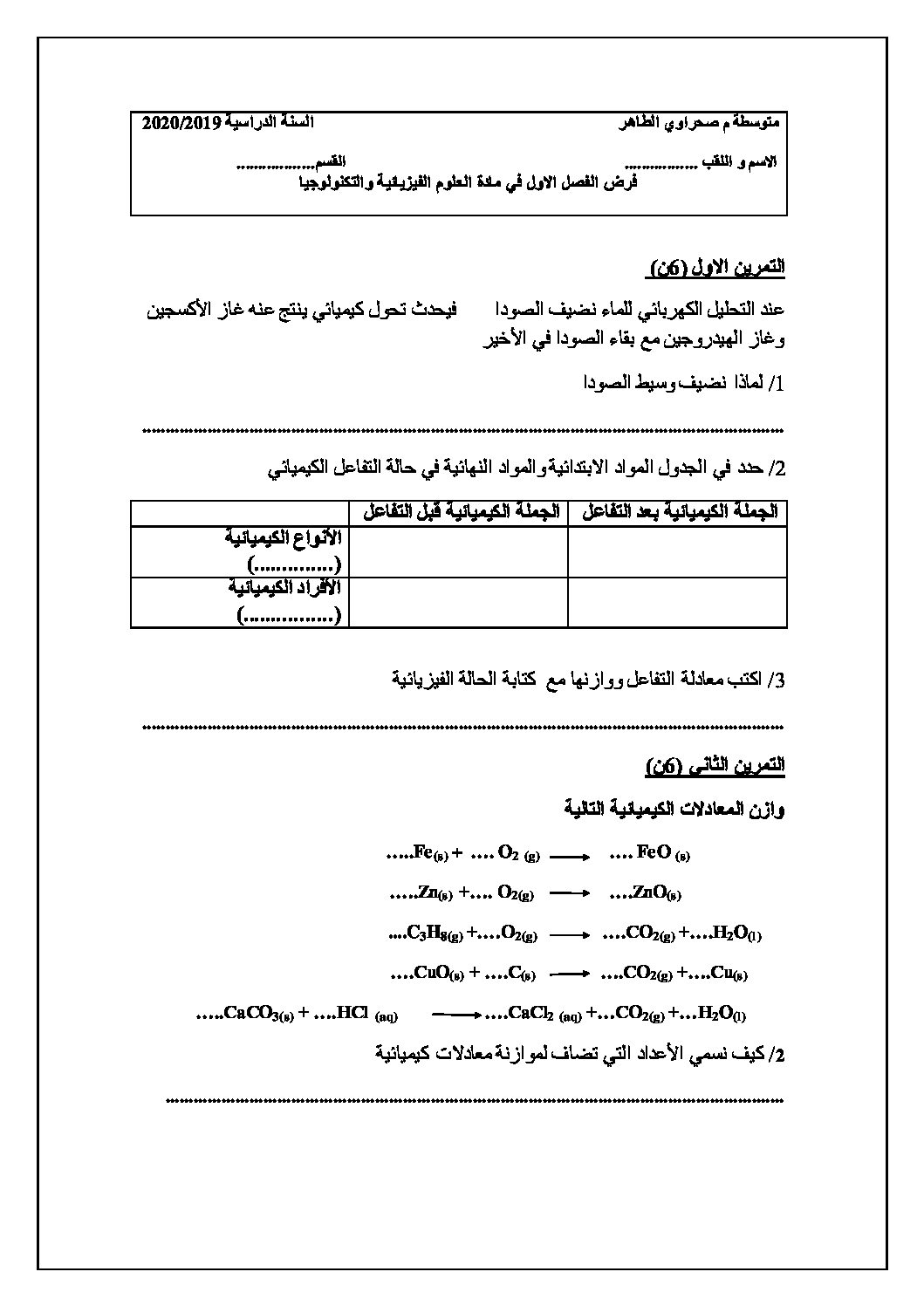 فرض في العلوم الفيزيائية الفصل الأول السنة الثالثة متوسط رقم 40