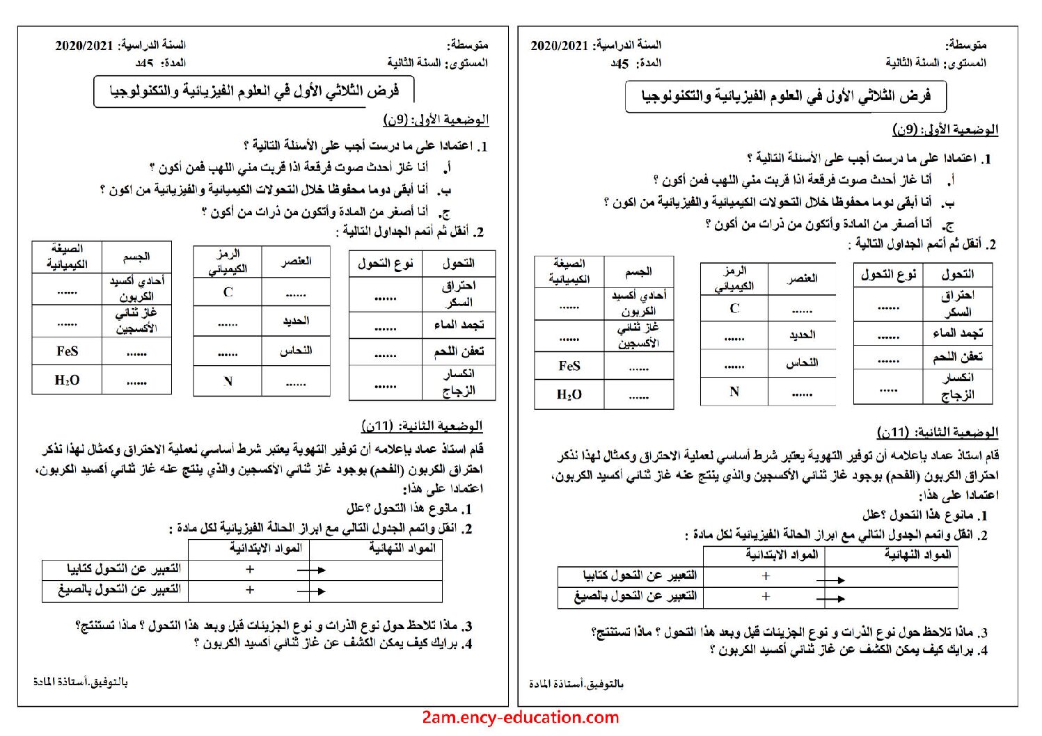 فرض في العلوم الفيزيائية الفصل الأول السنة الثانية متوسط رقم 40