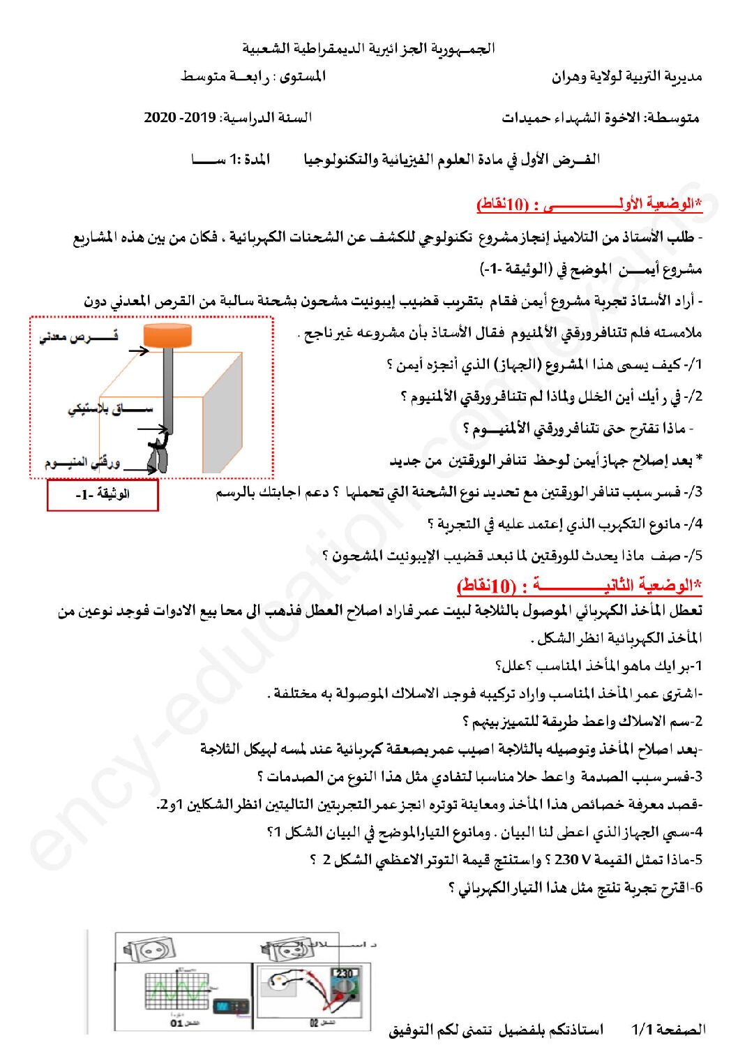 فرض في العلوم الفيزيائية الفصل الأول السنة الرابعة متوسط رقم 40