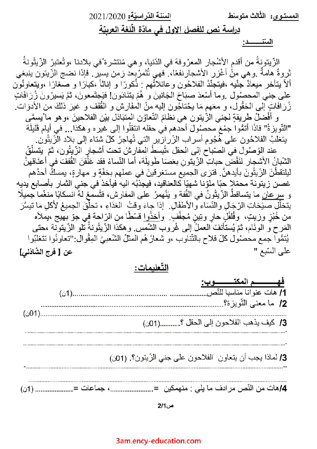 فرض في اللغة العربية الفصل الأول السنة الثالثة متوسط رقم 40