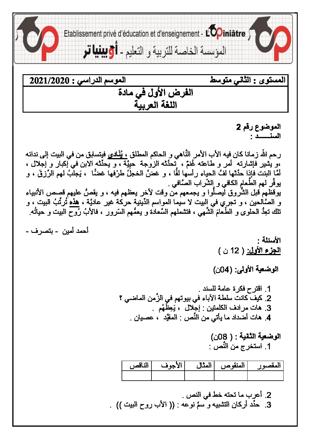 فرض في اللغة العربية الفصل الأول السنة الثانية متوسط رقم 40 مع التصحيح