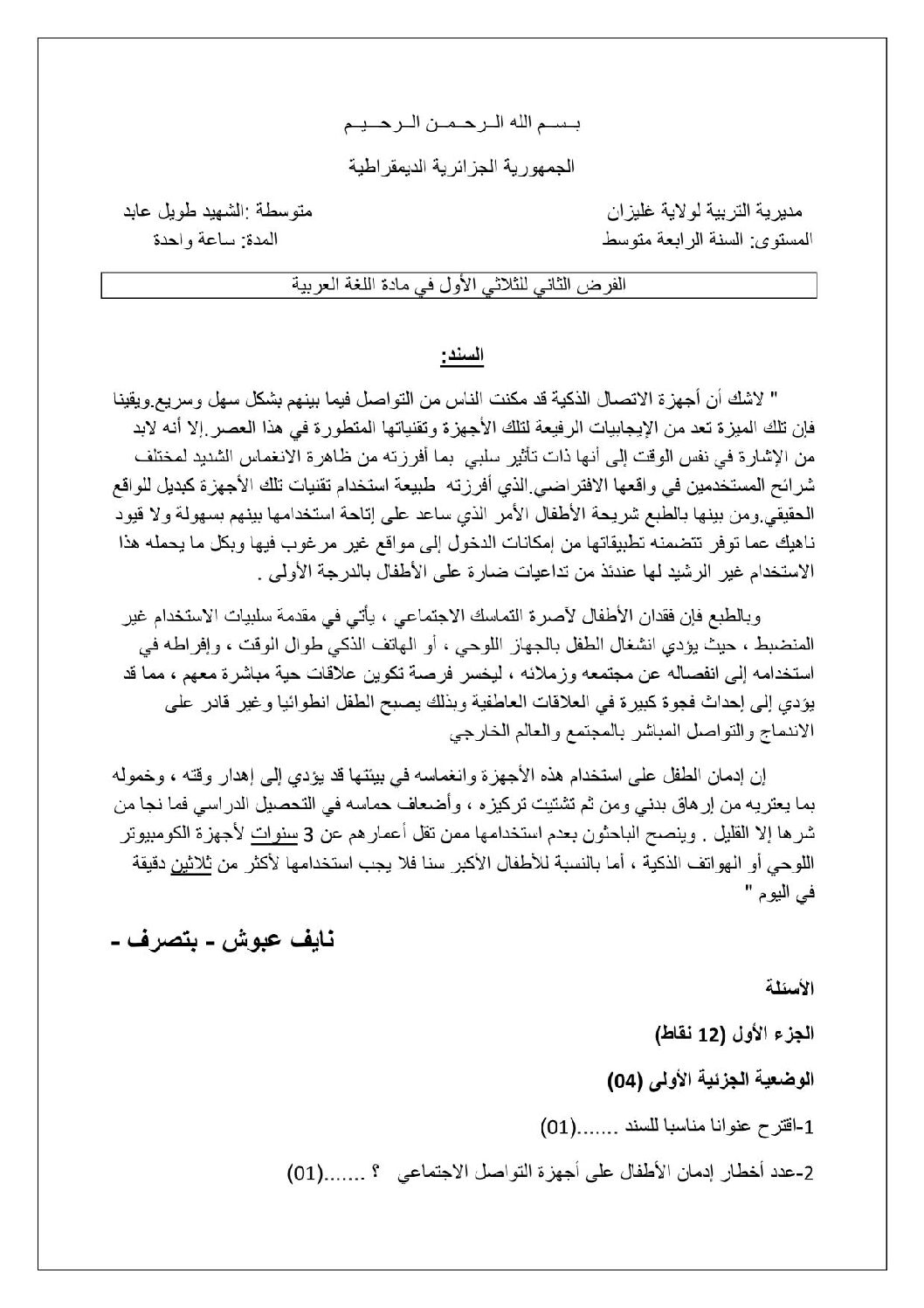 فرض في اللغة العربية الفصل الأول السنة الرابعة متوسط رقم 40