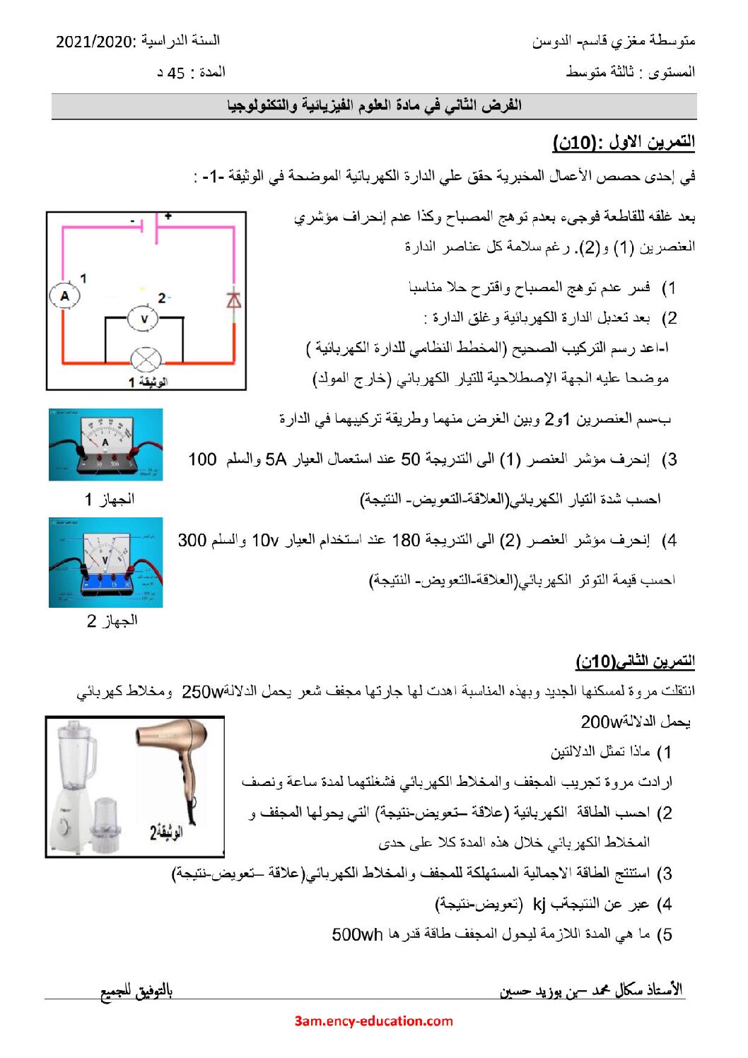 فرض في العلوم الفيزيائية الفصل الثاني السنة الثالثة متوسط رقم 40