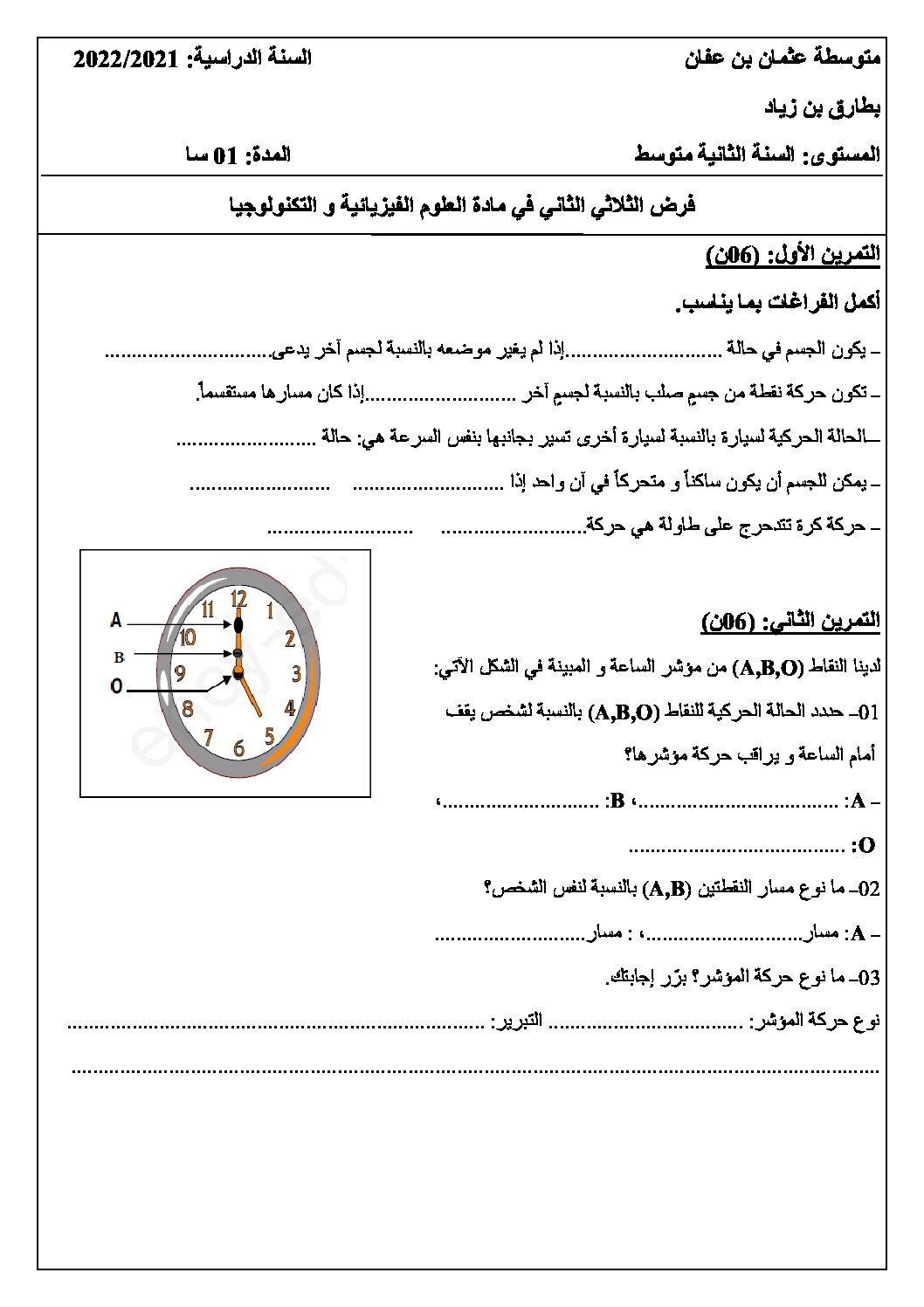 فرض في العلوم الفيزيائية الفصل الثاني السنة الثانية متوسط رقم 40