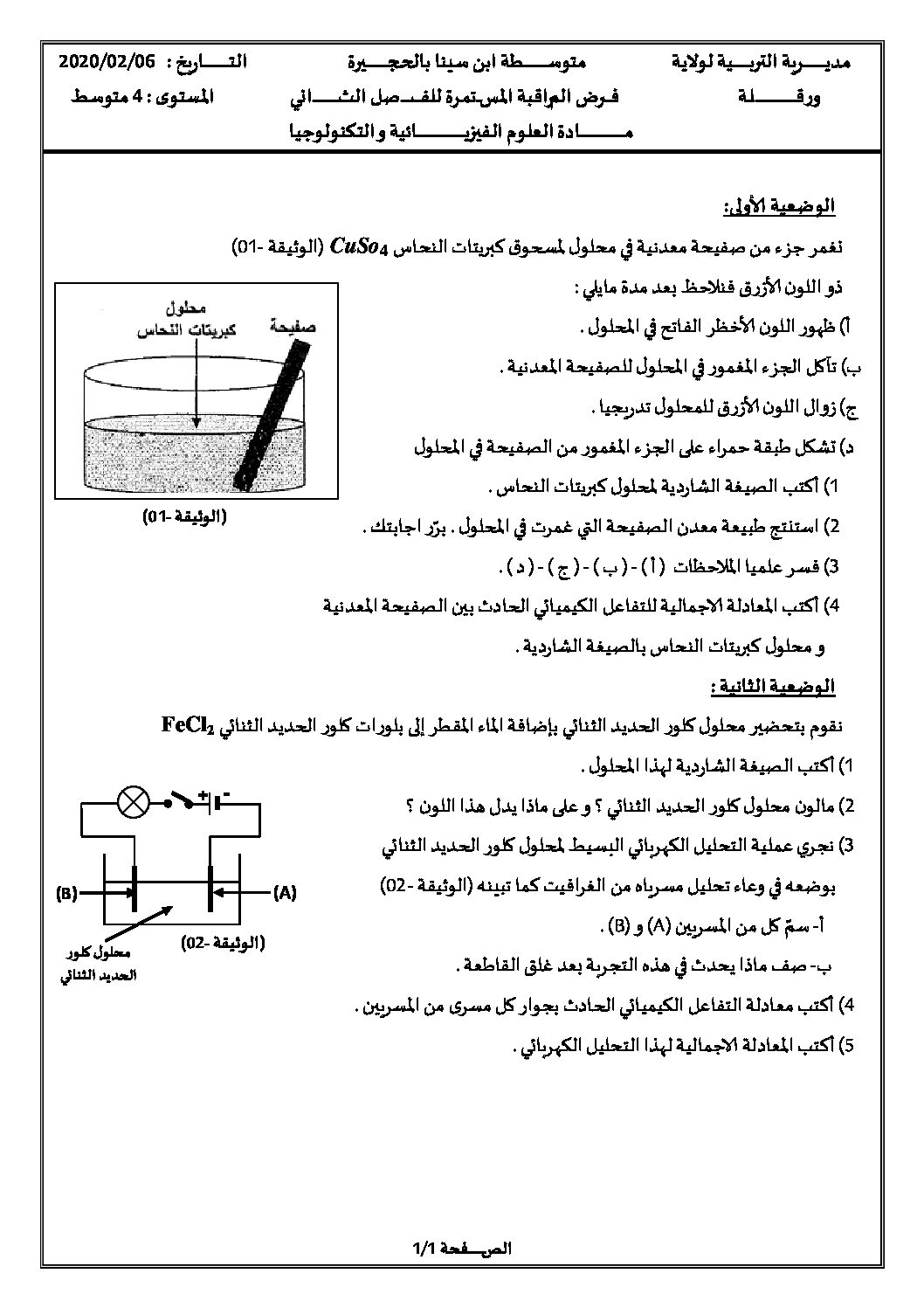 فرض في العلوم الفيزيائية الفصل الثاني السنة الرابعة متوسط رقم 40