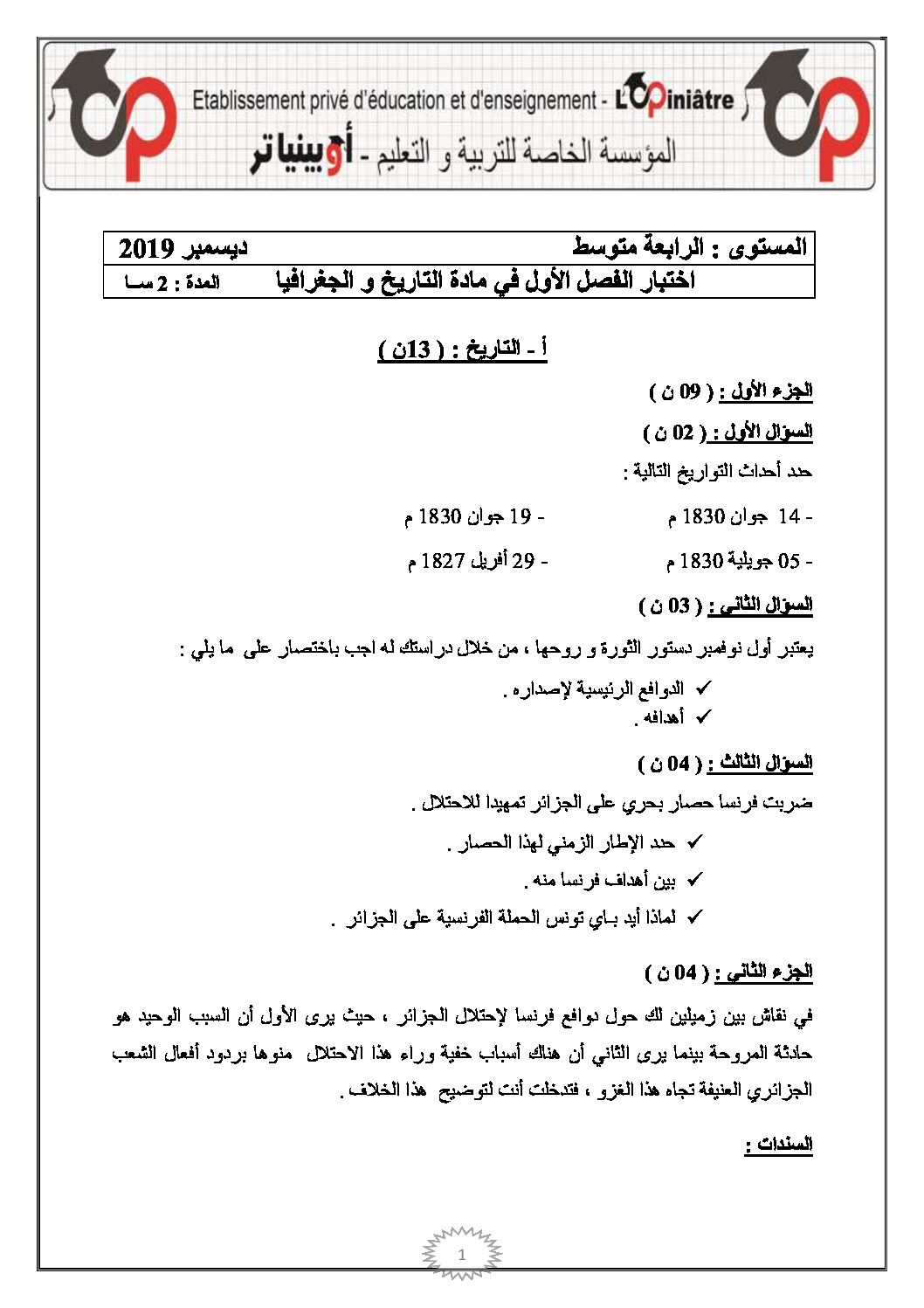 اختبار في التاريخ والجغرافيا الفصل الأول السنة الرابعة متوسط رقم 41 مع التصحيح
