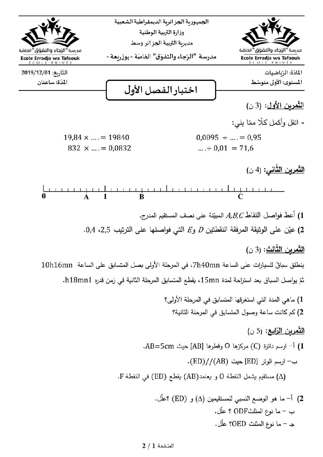 اختبار في الرياضيات الفصل الأول السنة الأولى متوسط رقم 41 مع التصحيح